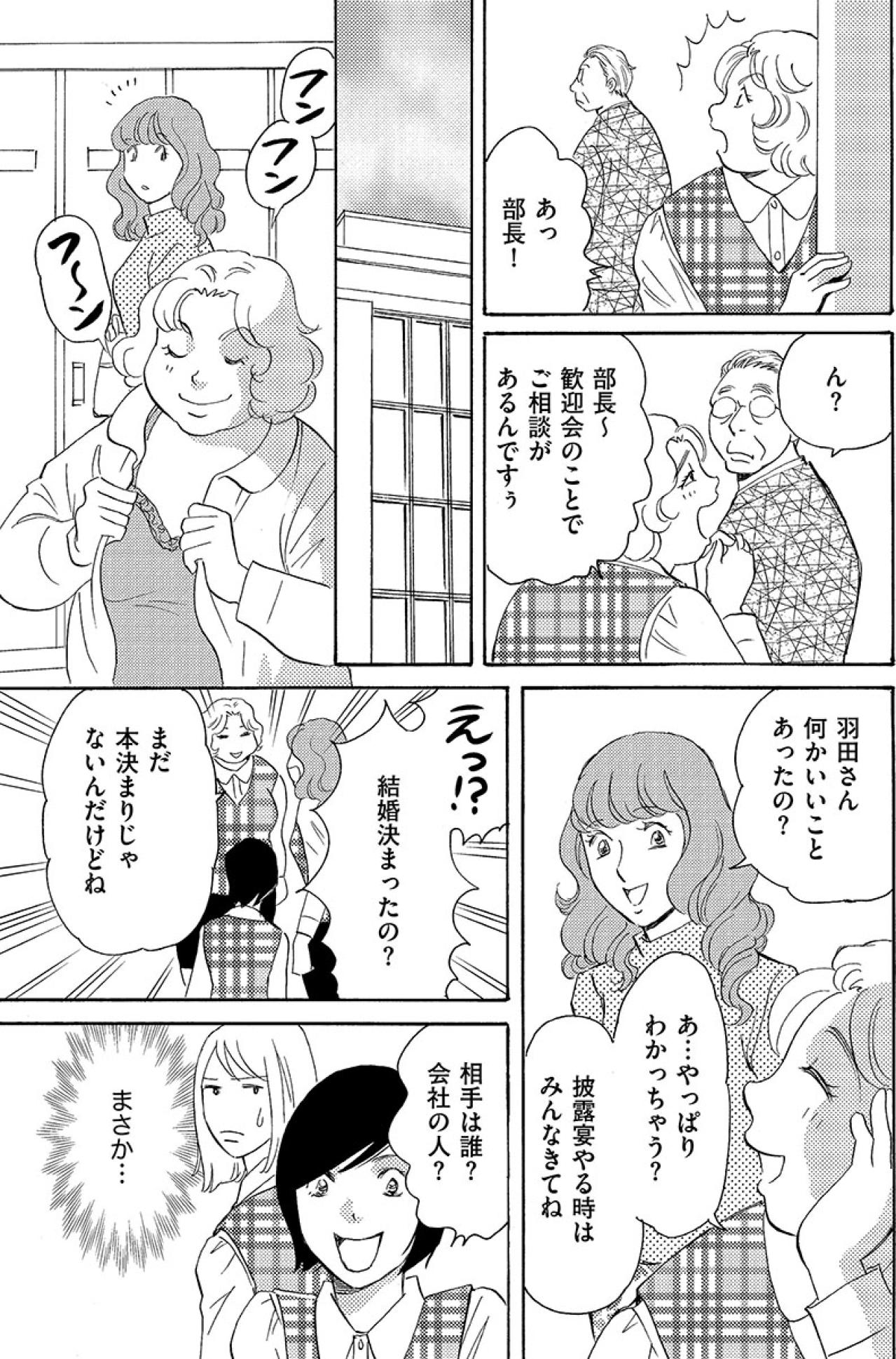 「披露宴やる時はみんなきてね」イケメン社員との“嘘の結婚”を匂わせる最悪女…【アラフォー婚活バカ女#25】（画像4）