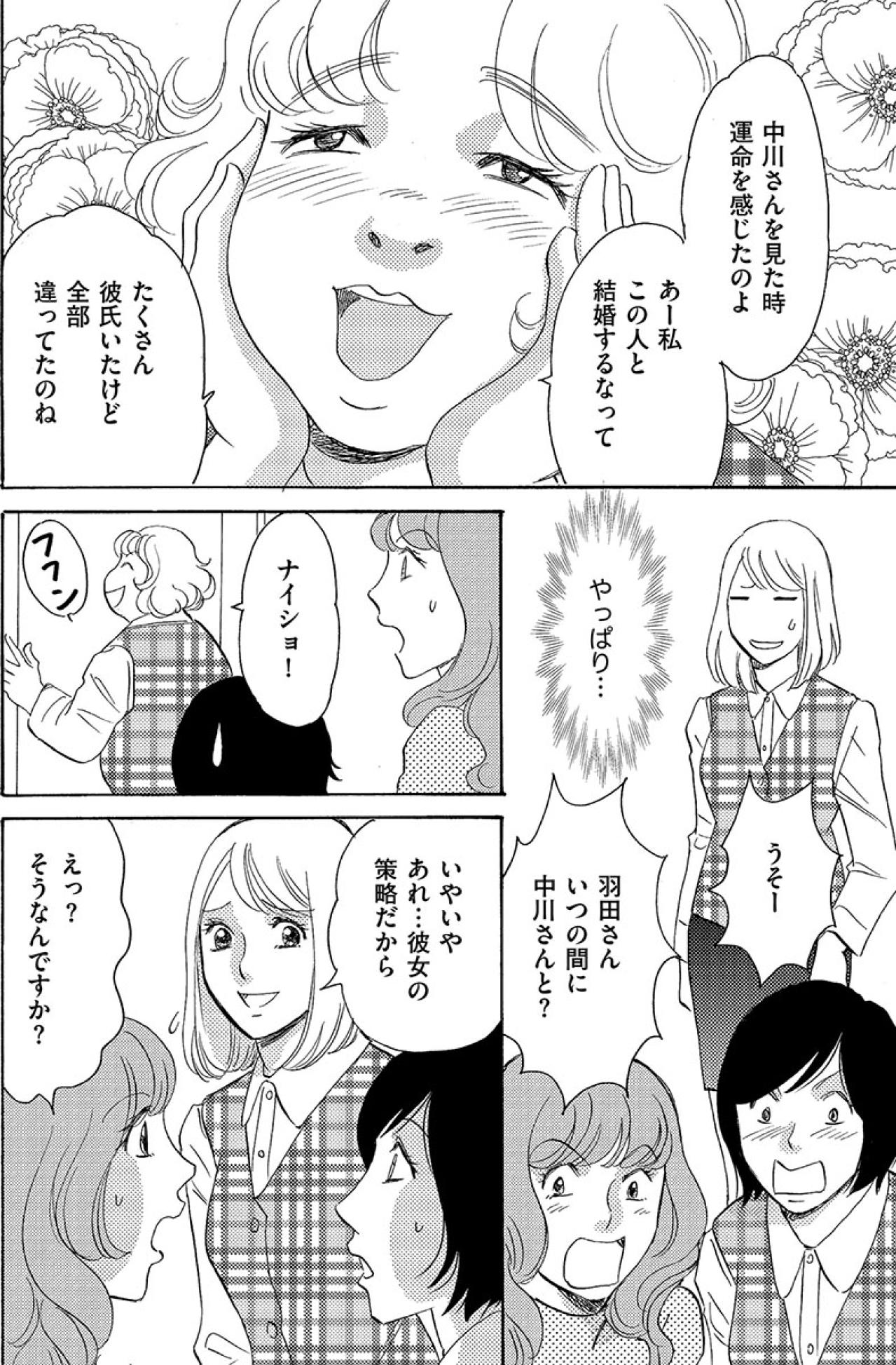 「披露宴やる時はみんなきてね」イケメン社員との“嘘の結婚”を匂わせる最悪女…【アラフォー婚活バカ女#25】（画像5）