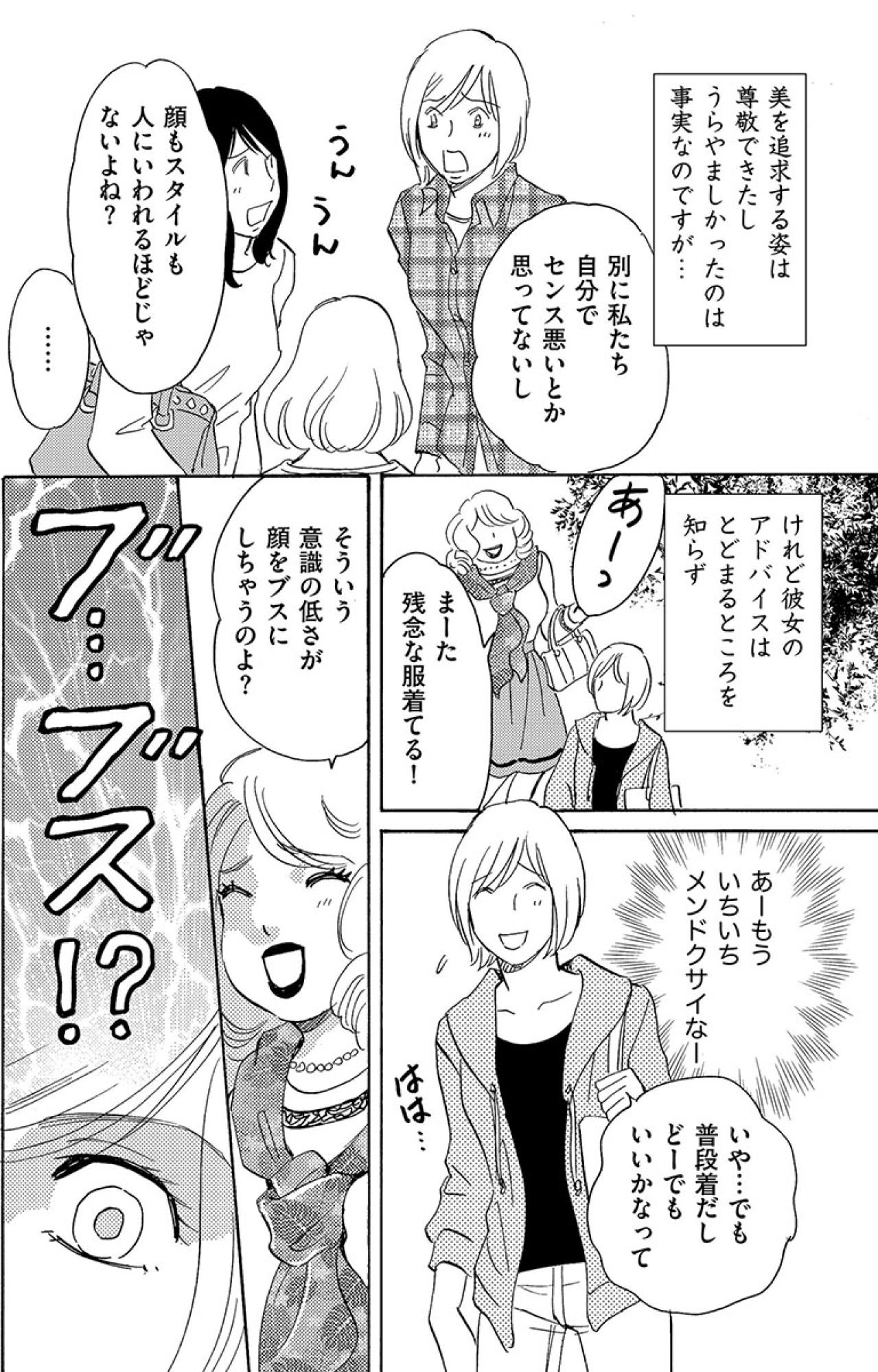 ブスにブスと言われる筋合いはない。ママ友が自分を美人だと勘違いし始めて…【アラフォー婚活バカ女#29】（画像7）