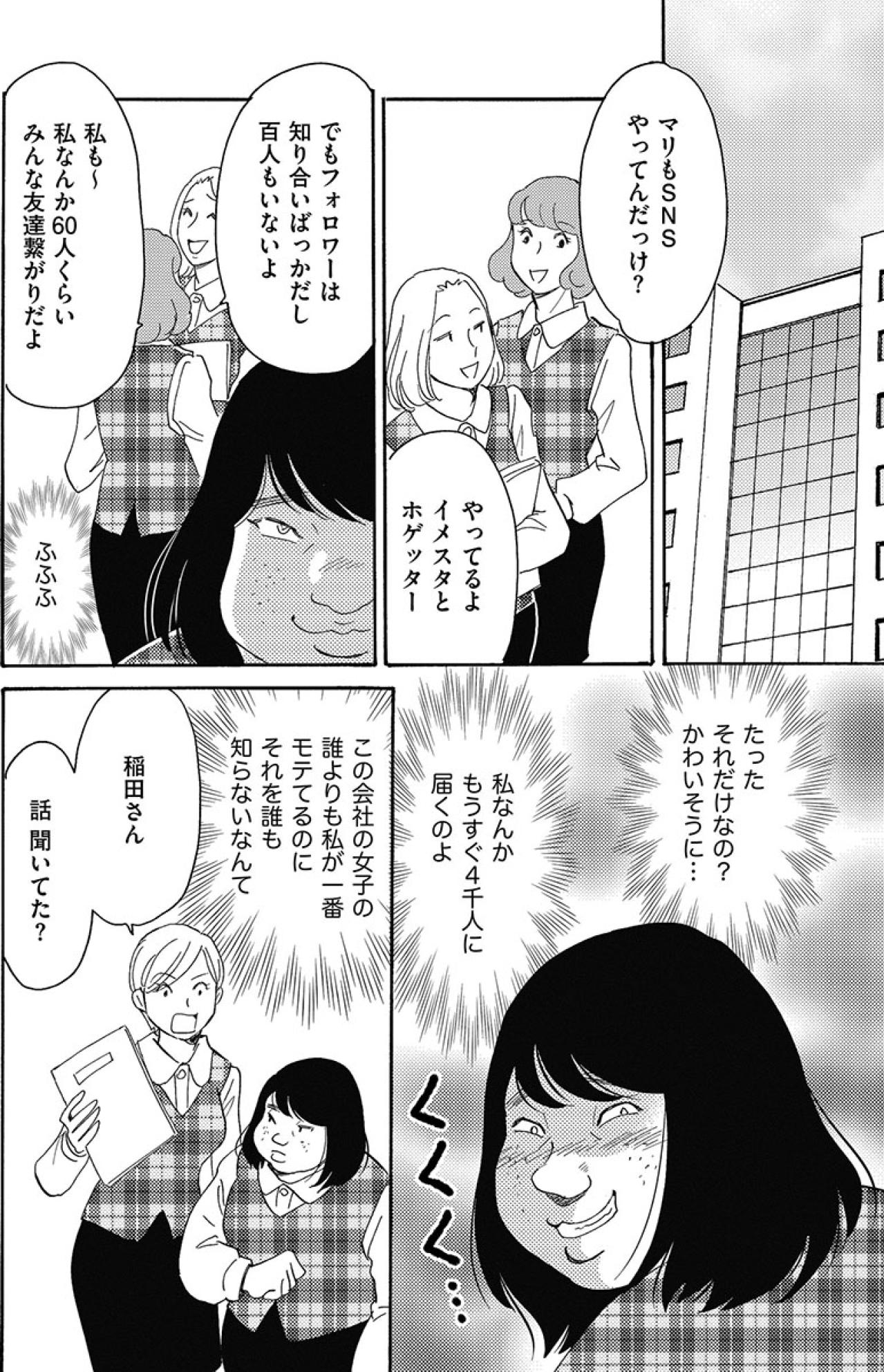 ついに隠し撮りや転載まで…美人同僚の写真を勝手に投稿！そして“勘違い女”が誕生【アラフォー婚活バカ女#19】（画像4）