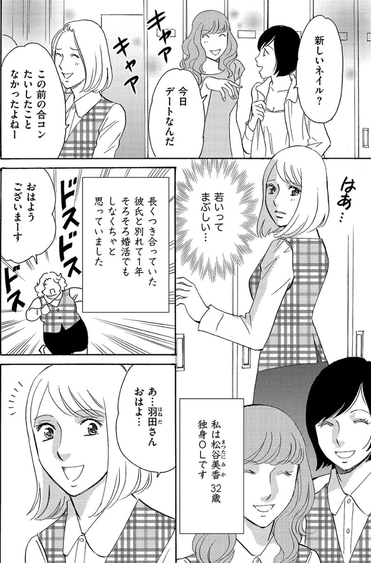 姑息な手を使って自分の評価を上げる。そしてなんらかの恩恵に預かる“コバンザメ女”【アラフォー婚活バカ女#22】（画像3）
