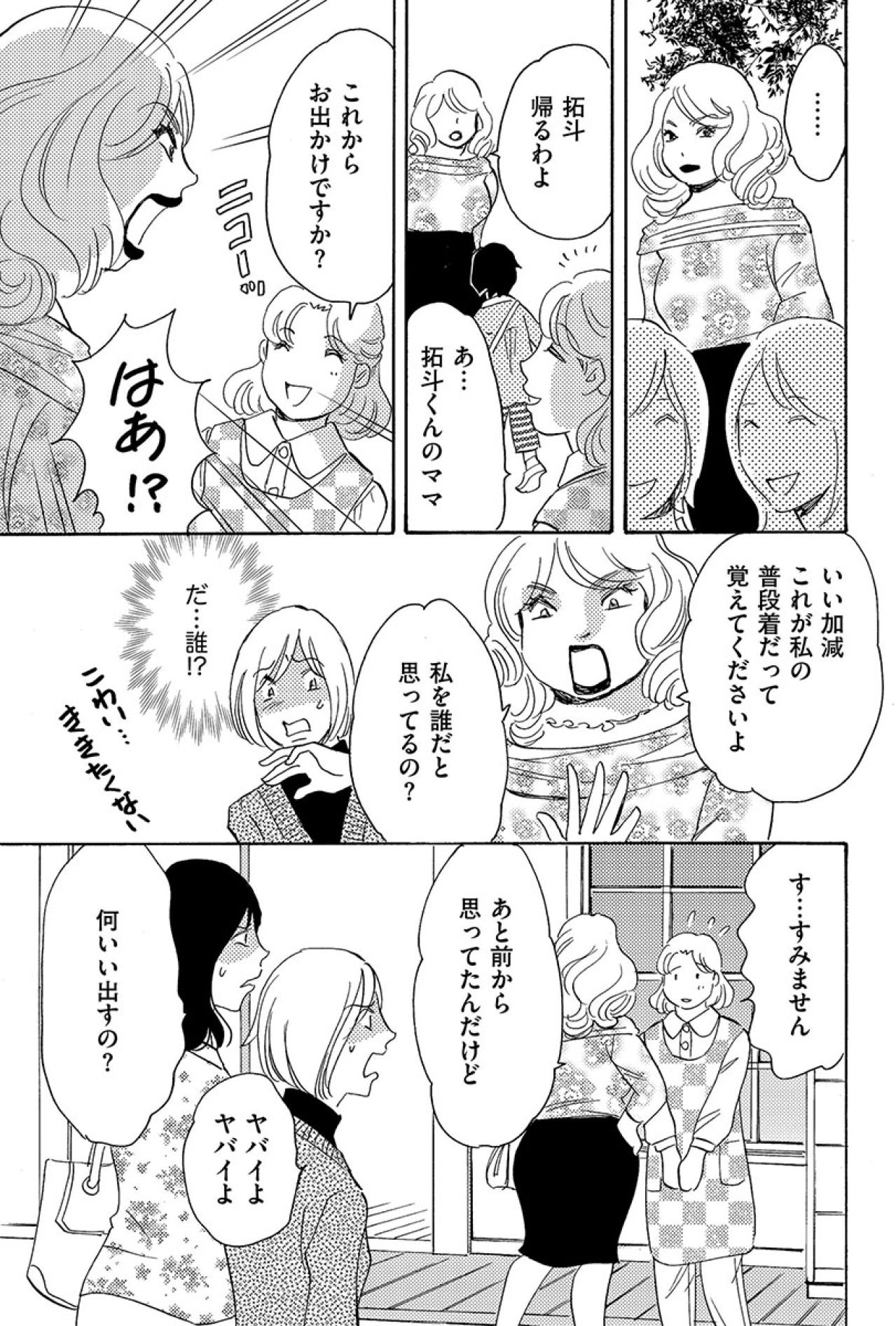 「その体型じゃ何着ても似合わない」自分のほうが太ってるのに暴言を吐くママ友【アラフォー婚活バカ女#30】（画像2）