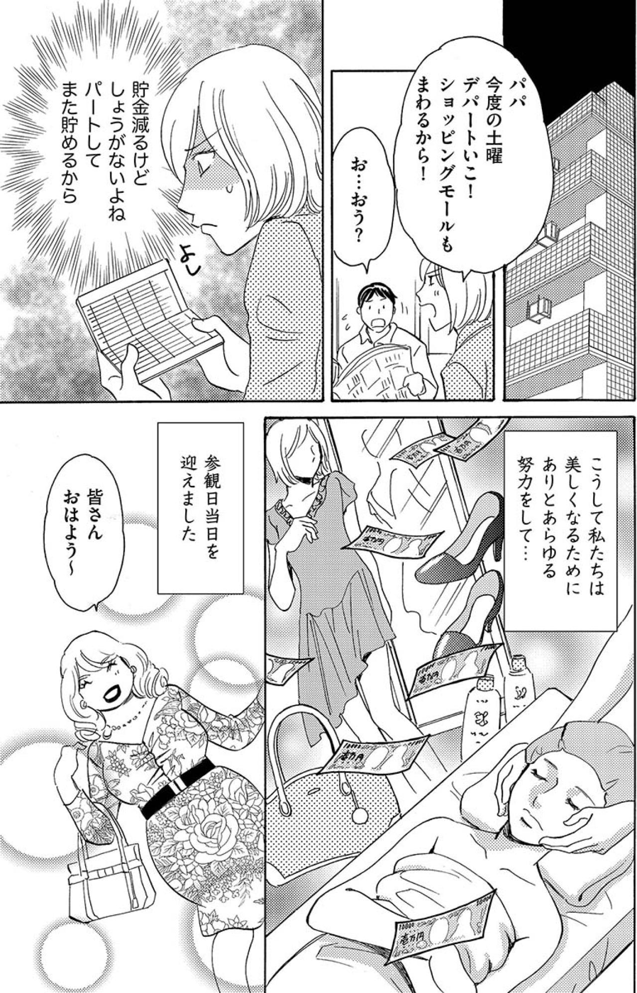 「自分を美のカリスマだと思い込んでる」“勘違いママ友”の暴走を止めようとしたが…【アラフォー婚活バカ女#31】（画像3）