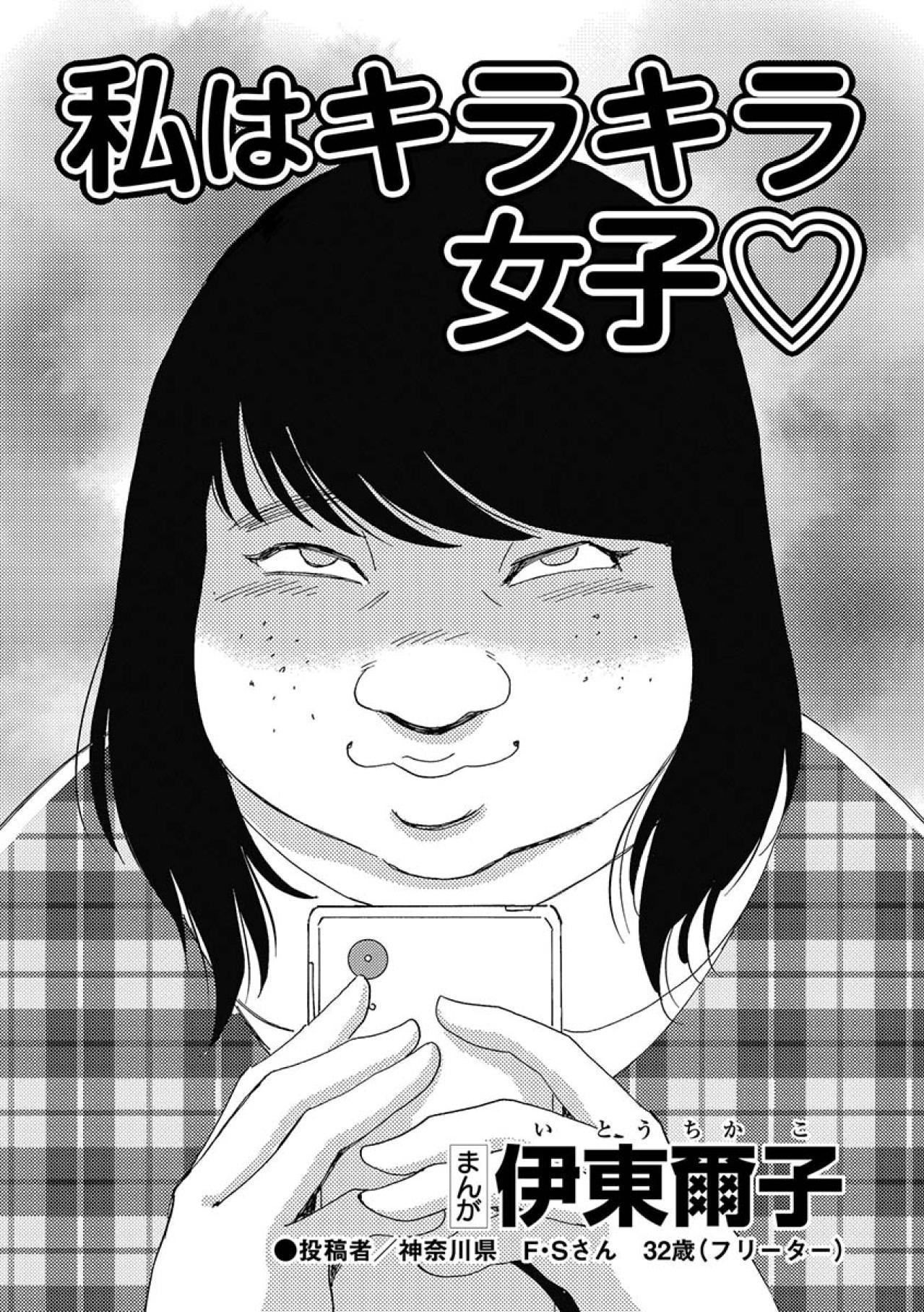 彼氏いない歴イコール年齢（30歳）…容姿が悪く性格も暗い私。周りからも空気扱いで…【アラフォー婚活バカ女#16】（画像2）