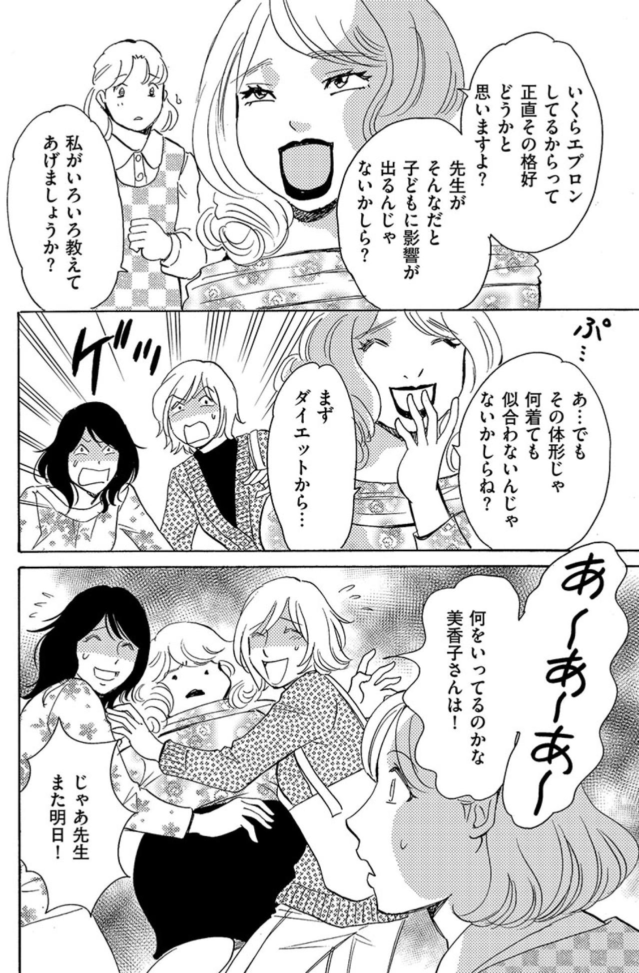 「その体型じゃ何着ても似合わない」自分のほうが太ってるのに暴言を吐くママ友【アラフォー婚活バカ女#30】（画像3）