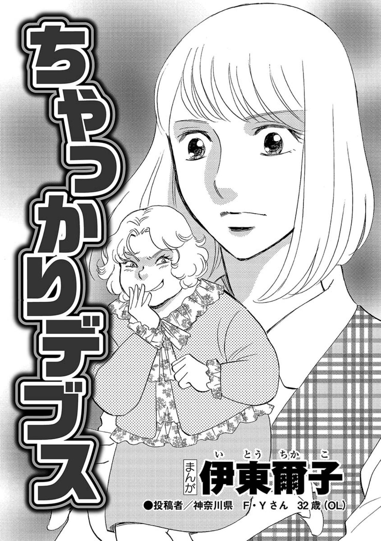 姑息な手を使って自分の評価を上げる。そしてなんらかの恩恵に預かる“コバンザメ女”【アラフォー婚活バカ女#22】（画像2）