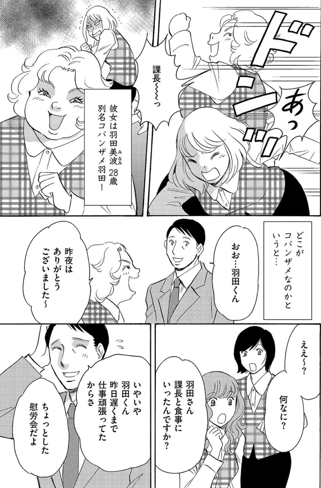 姑息な手を使って自分の評価を上げる。そしてなんらかの恩恵に預かる“コバンザメ女”【アラフォー婚活バカ女#22】（画像4）
