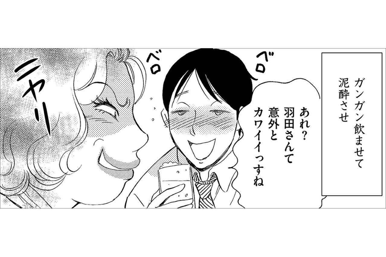 「たいした男じゃなかったわ」男を泥酔させてお持ち帰りするも条件が悪いとポイ捨て【アラフォー婚活バカ女#23】