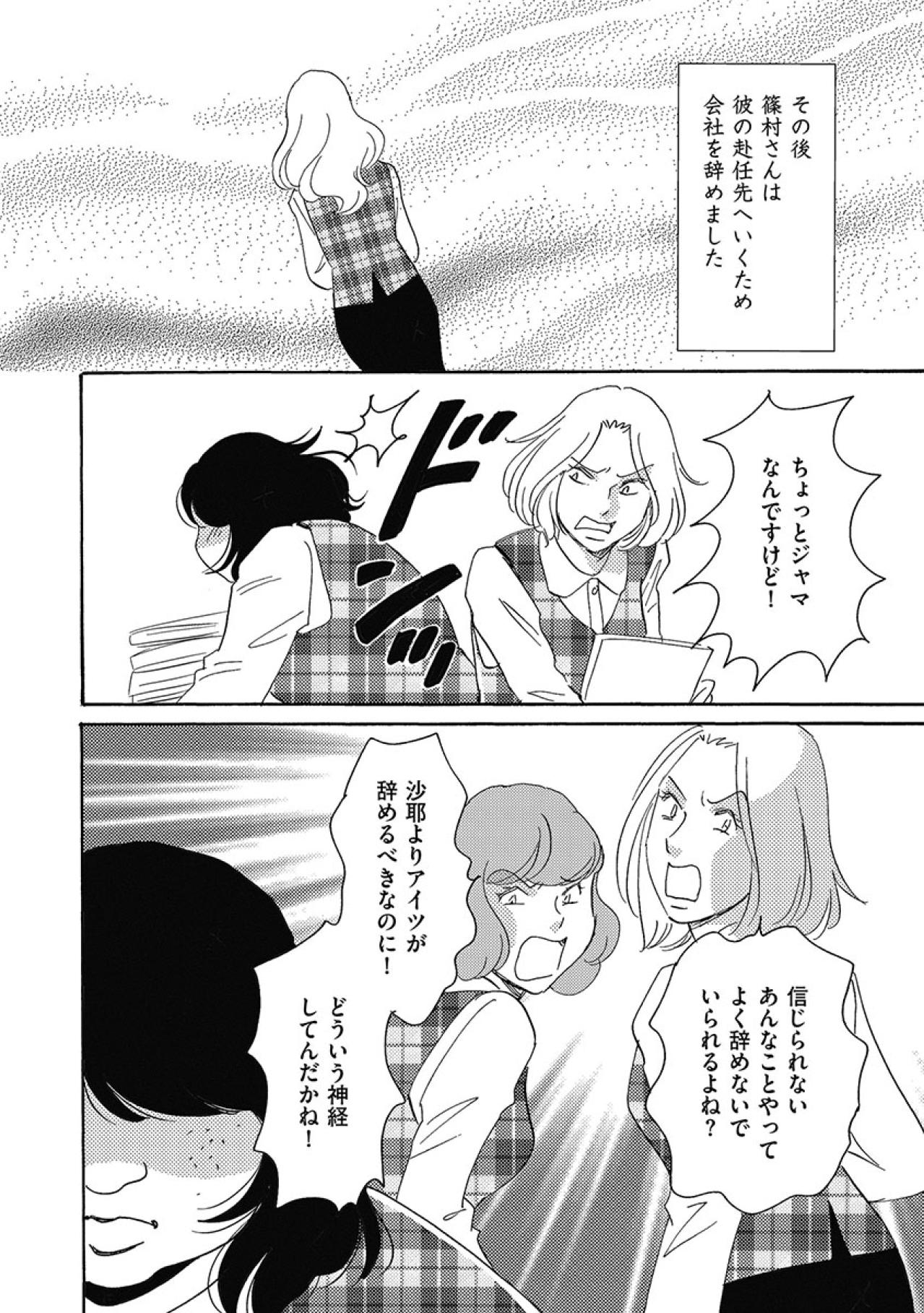 「どういう神経してんだかね！」なりすましSNSがバレて、会社にも居づらい状態に…【アラフォー婚活バカ女#21】（画像4）