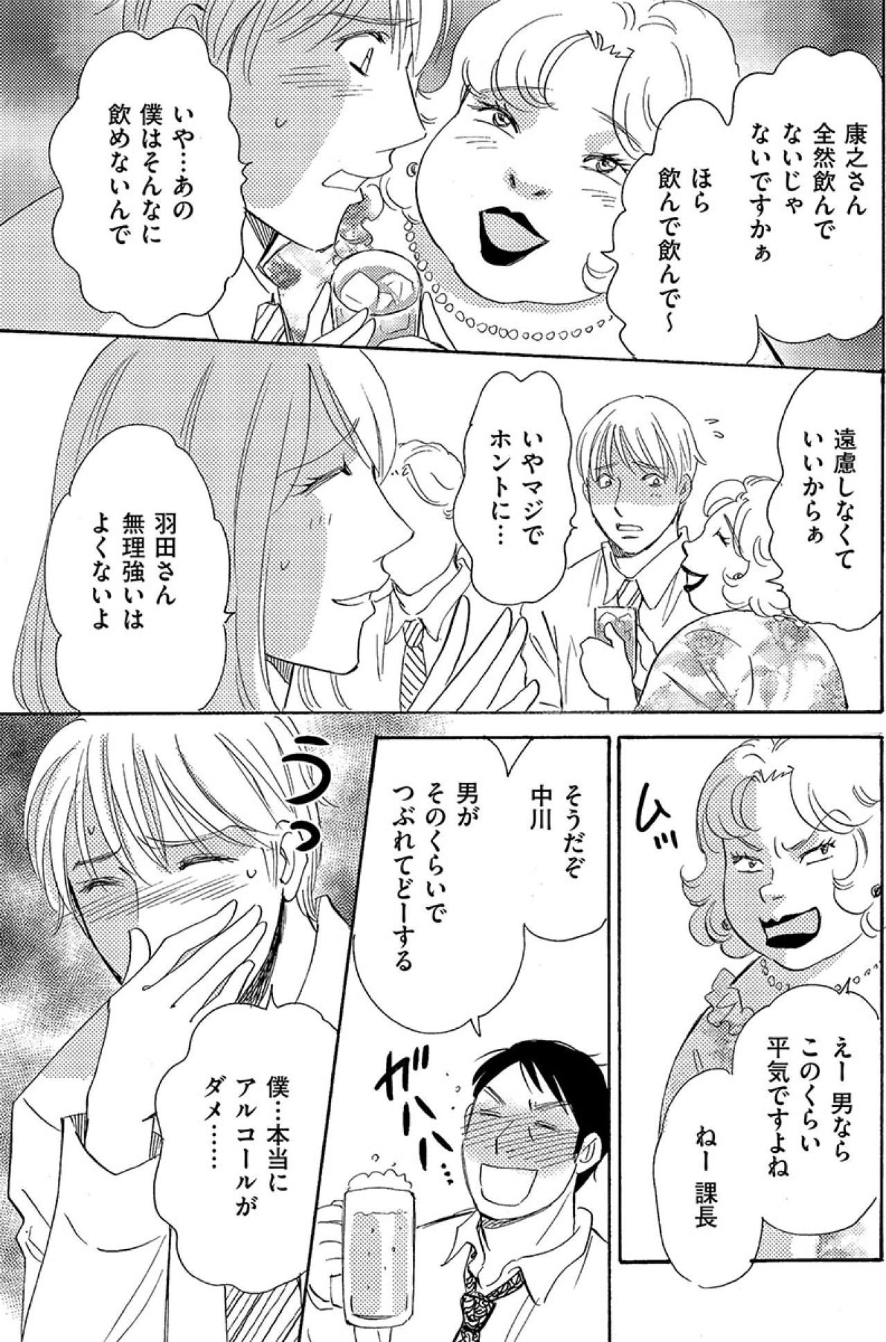 「いい加減にしろ！このブス！」狙った男に強引に酒を飲ませようとする女にブチギレ！【アラフォー婚活バカ女#26】（画像3）