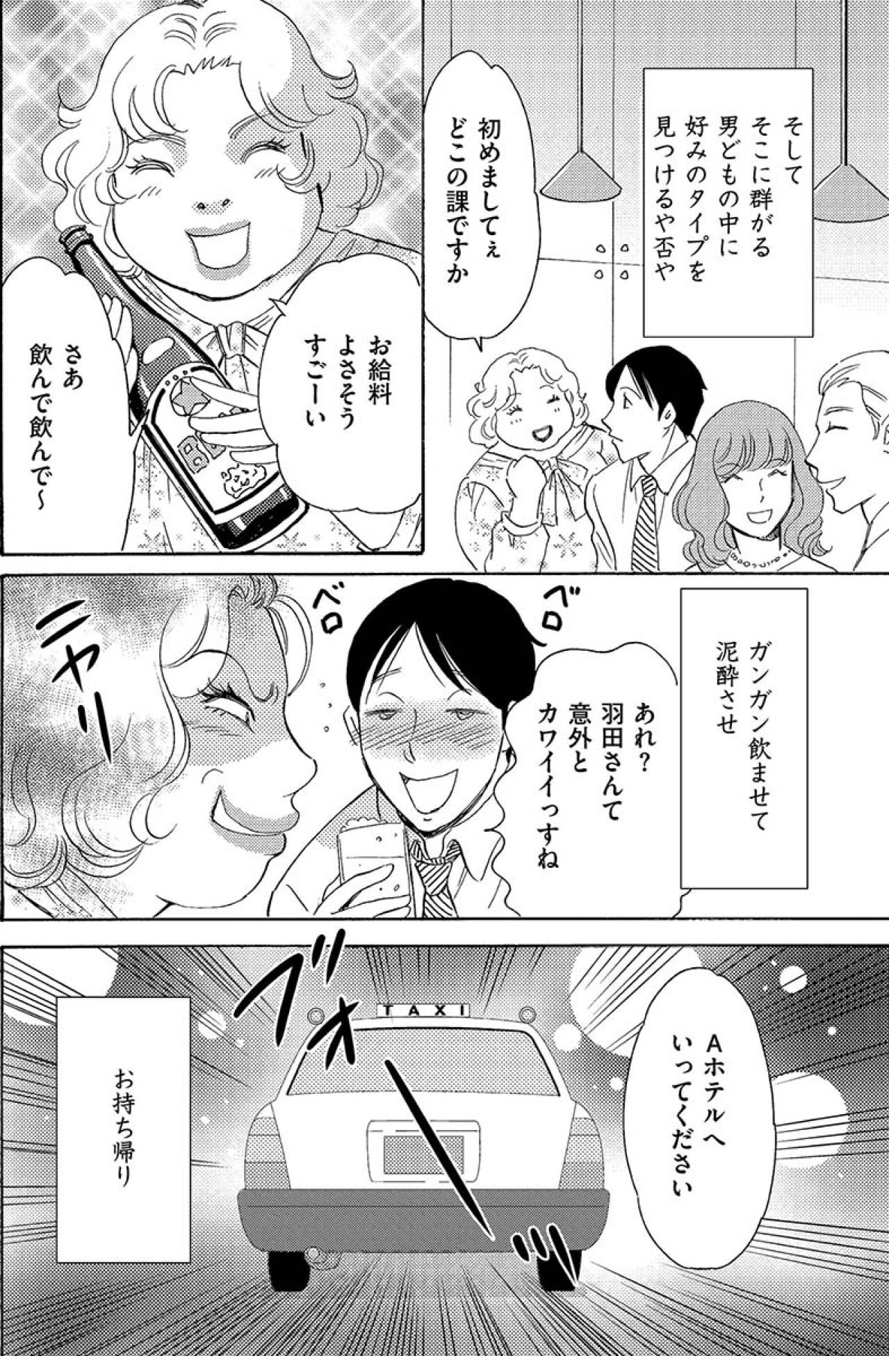 「たいした男じゃなかったわ」男を泥酔させてお持ち帰りするも条件が悪いとポイ捨て【アラフォー婚活バカ女#23】（画像3）