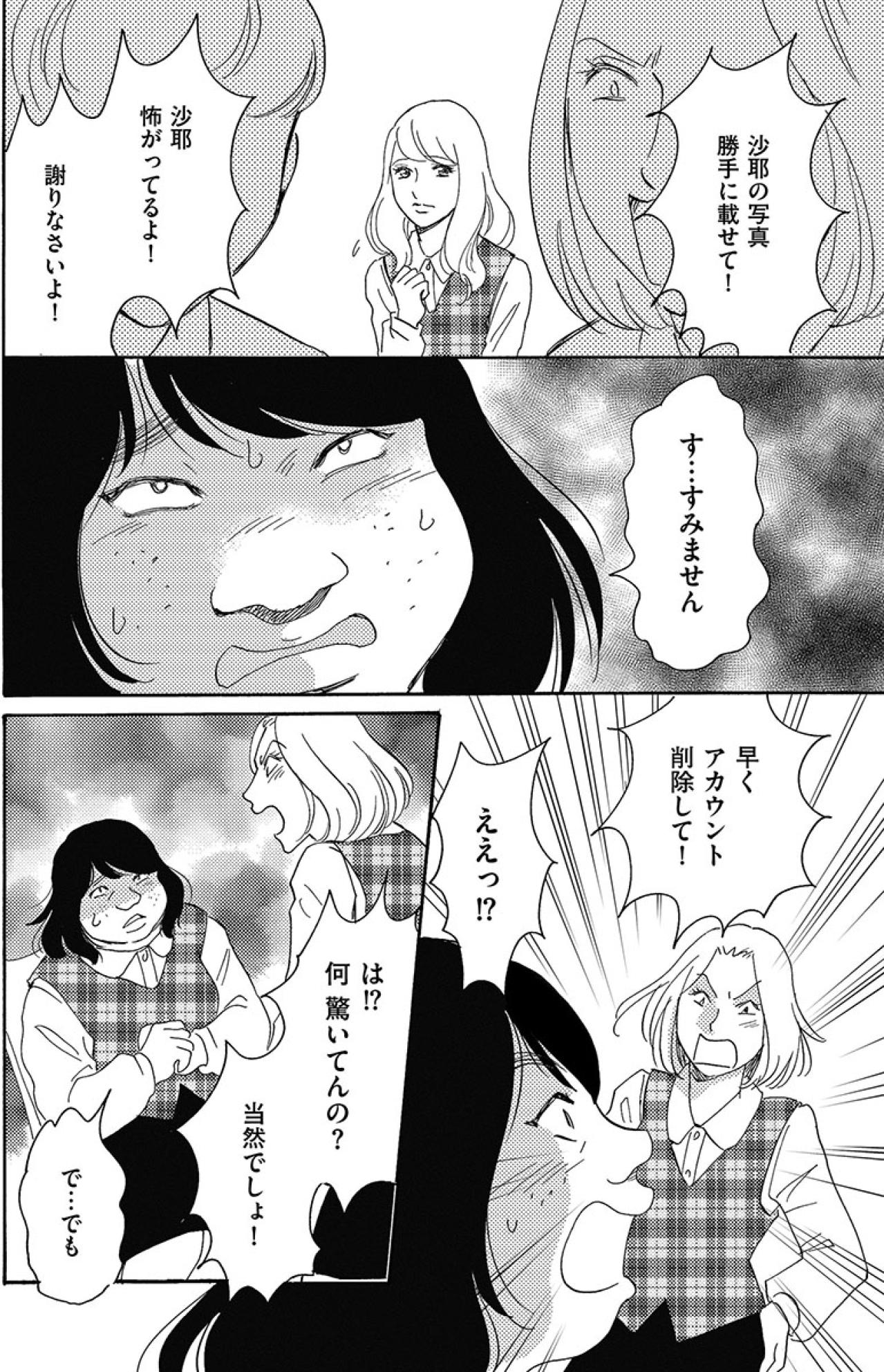 「どういう神経してんだかね！」なりすましSNSがバレて、会社にも居づらい状態に…【アラフォー婚活バカ女#21】（画像2）