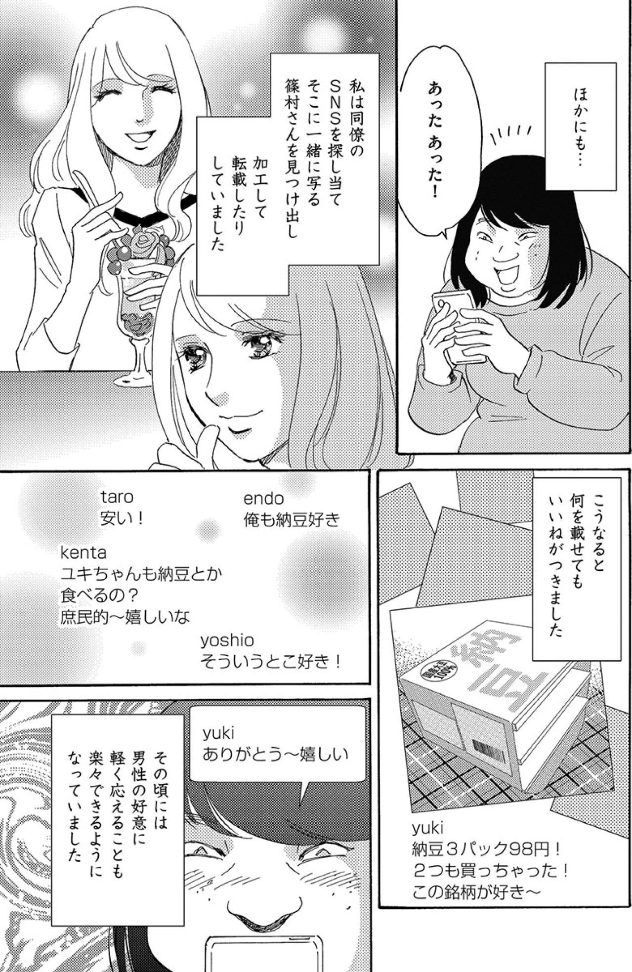 ついに隠し撮りや転載まで…美人同僚の写真を勝手に投稿！そして“勘違い女”が誕生【アラフォー婚活バカ女#19】（画像3）