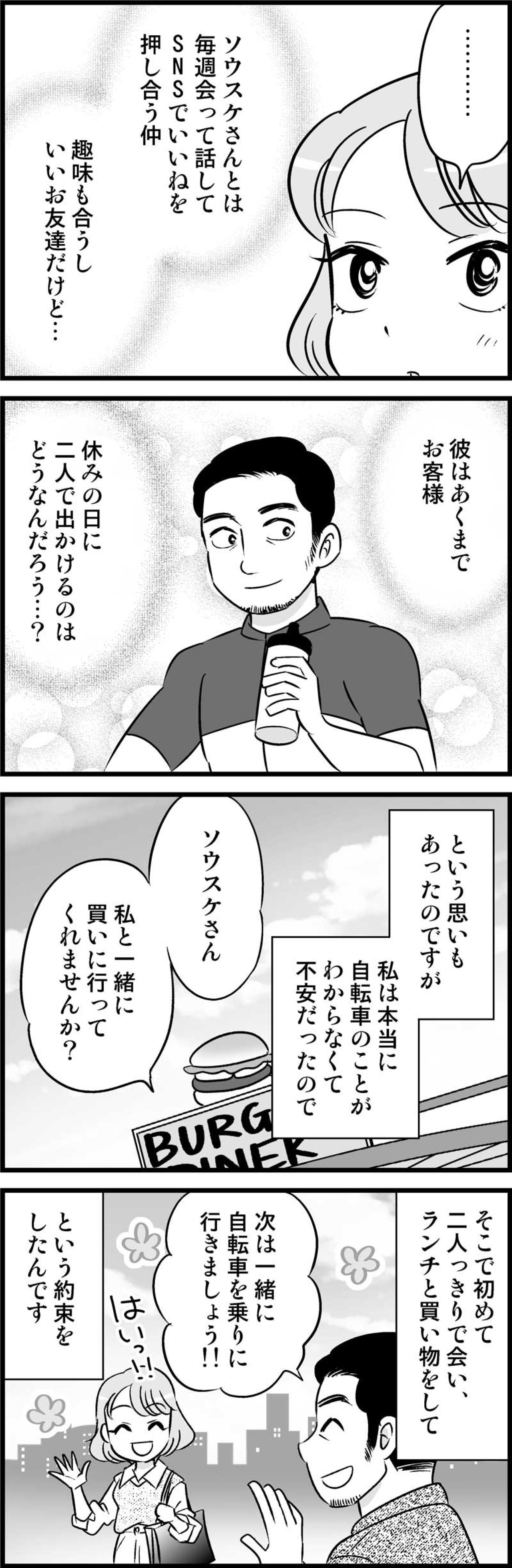 彼はあくまでお客様…でも二人きりで会うことになったその先には？【オトナ婚#221】（画像3）