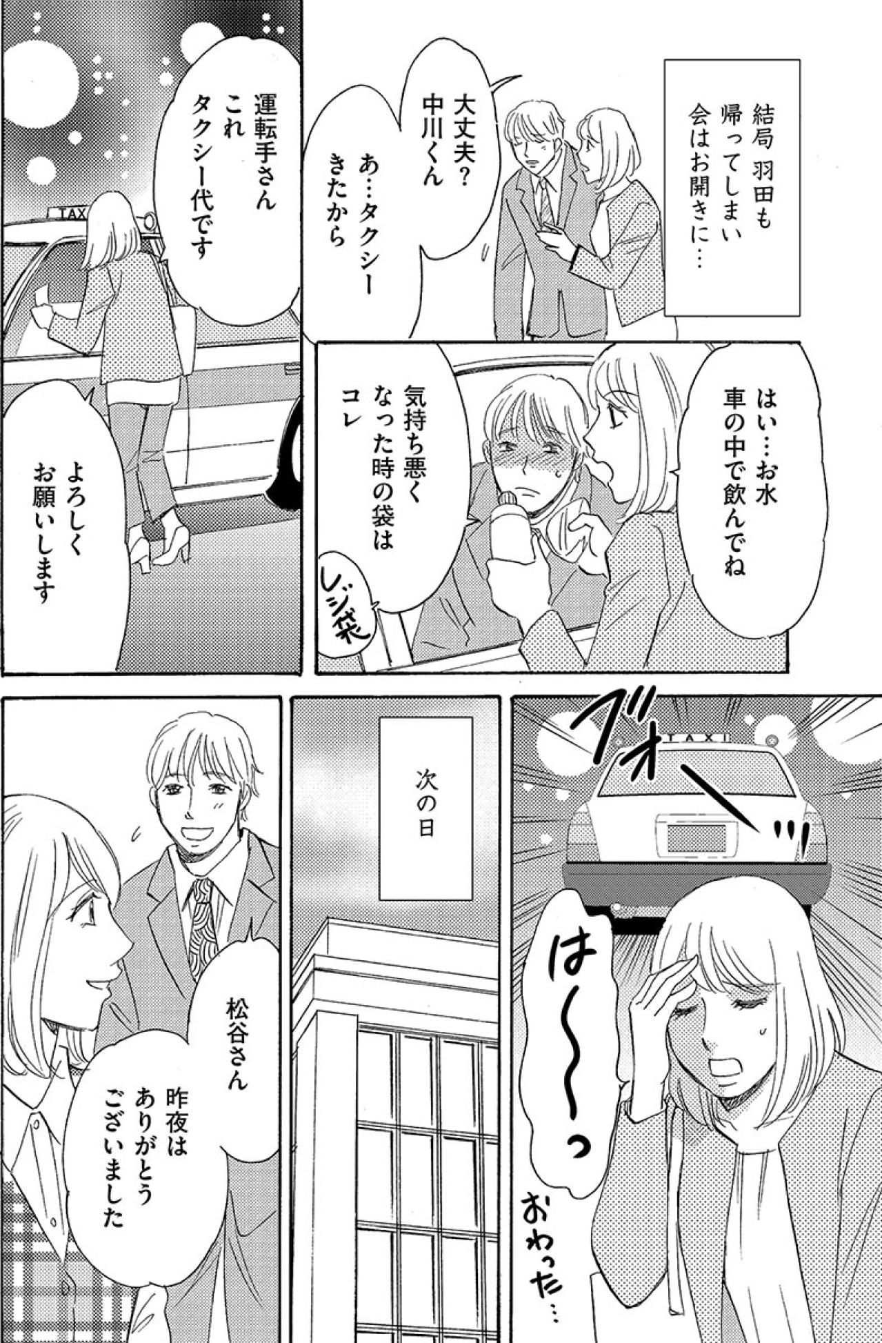 「浮かれちゃってバカみたい」結婚して寿退社をする私のことが面白くない2人の女【アラフォー婚活バカ女#27】（画像2）