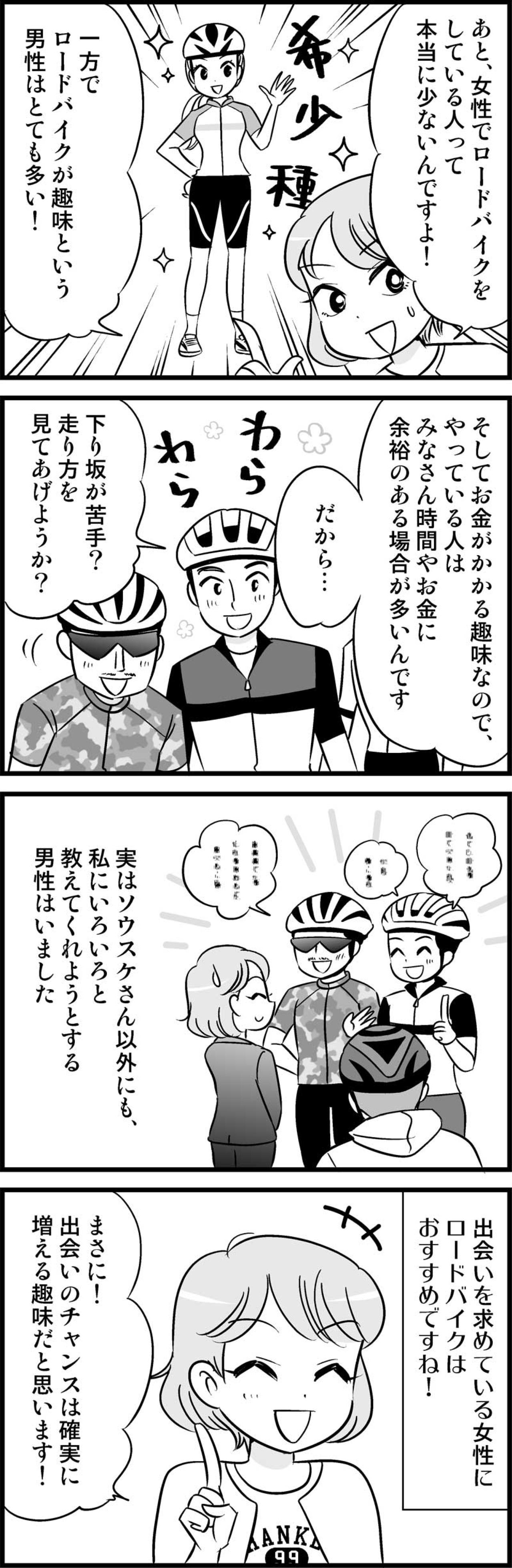 毎週会っていたのに「趣味が合うから優しくしてくれているだけ」と思っていた…【オトナ婚#220】（画像3）