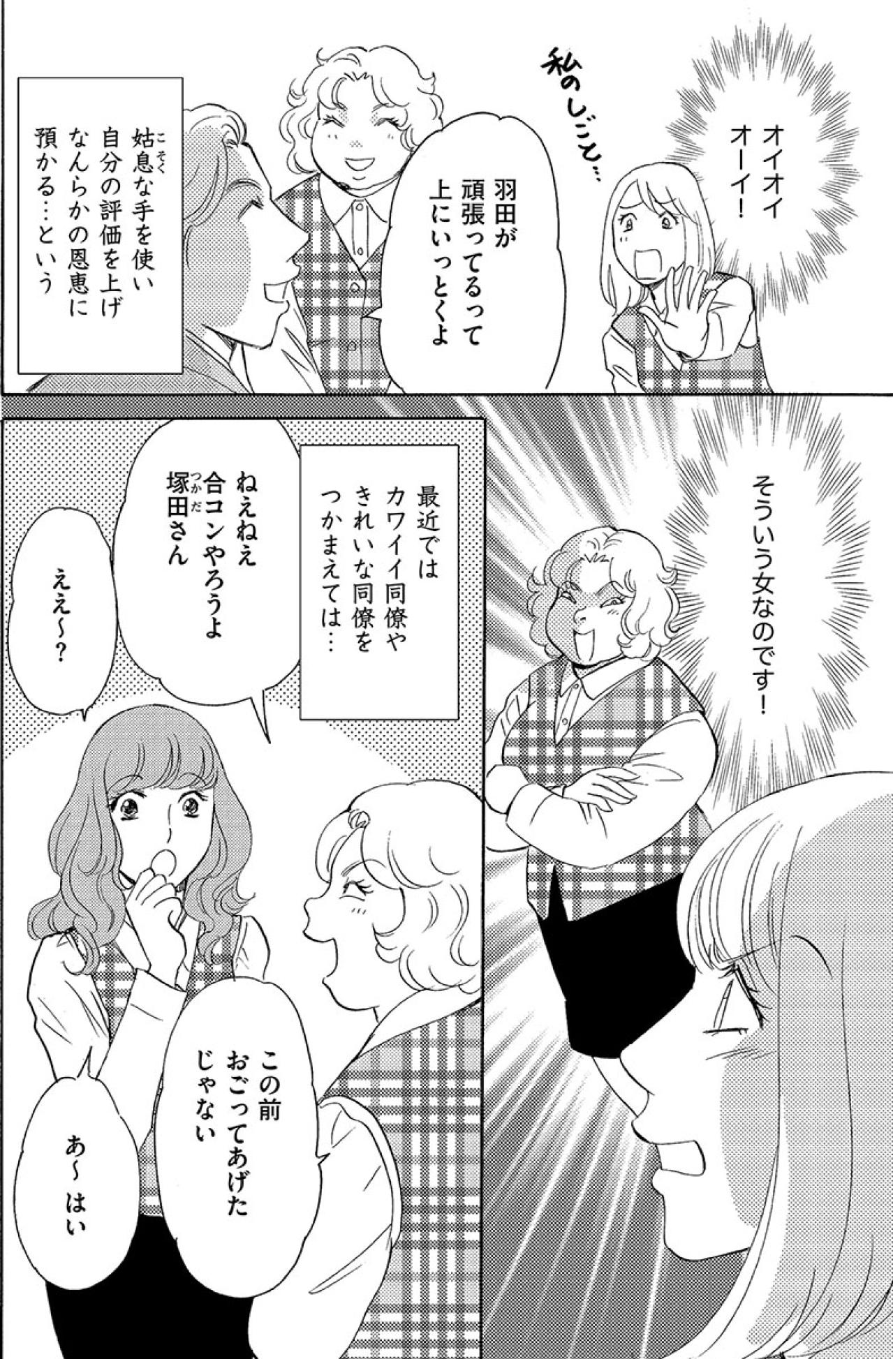 姑息な手を使って自分の評価を上げる。そしてなんらかの恩恵に預かる“コバンザメ女”【アラフォー婚活バカ女#22】（画像9）