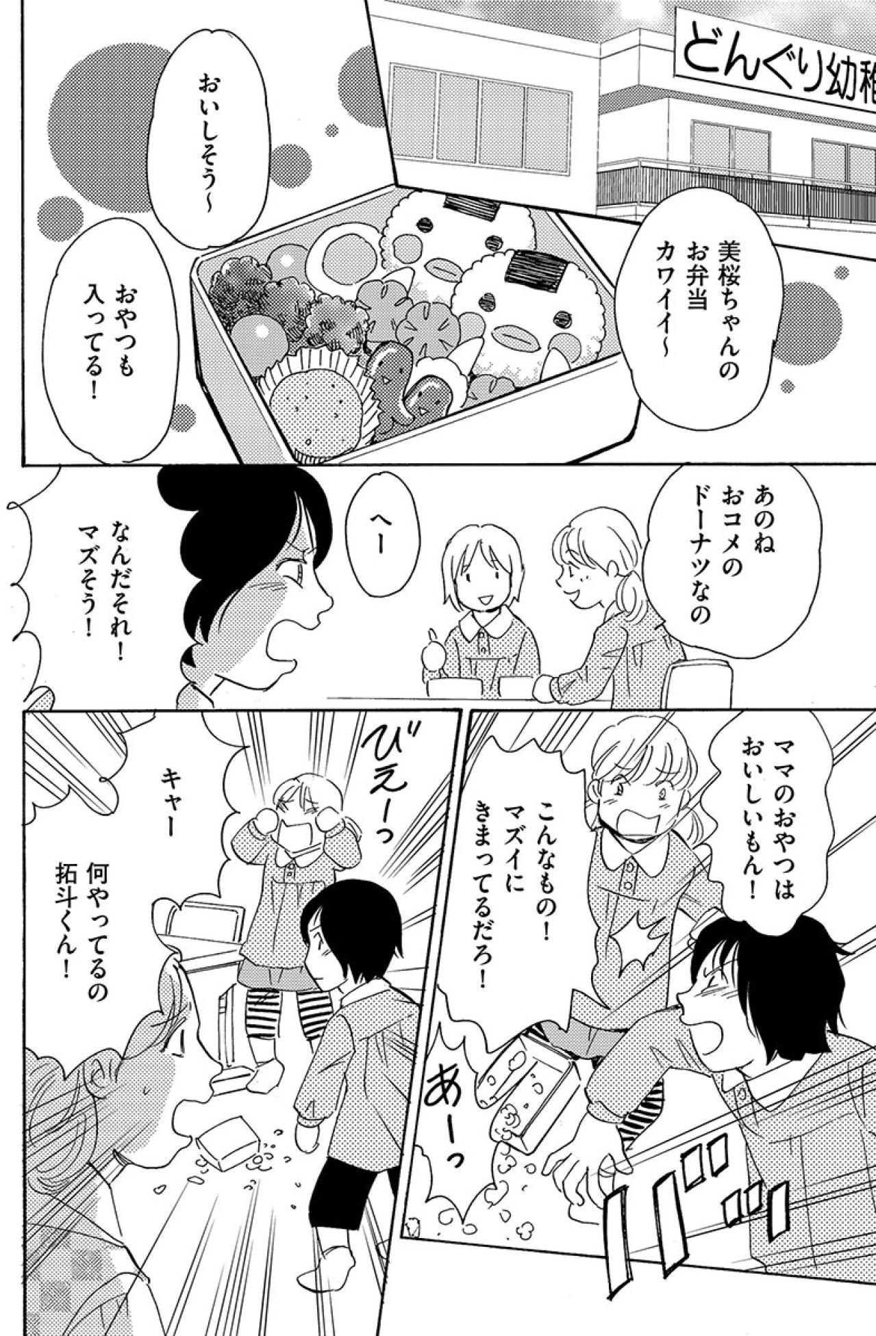 「ごはん作ってくれないママきらい」寂しさや栄養不足で子どもが精神的に不安定に…【アラフォー婚活バカ女#33】（画像2）