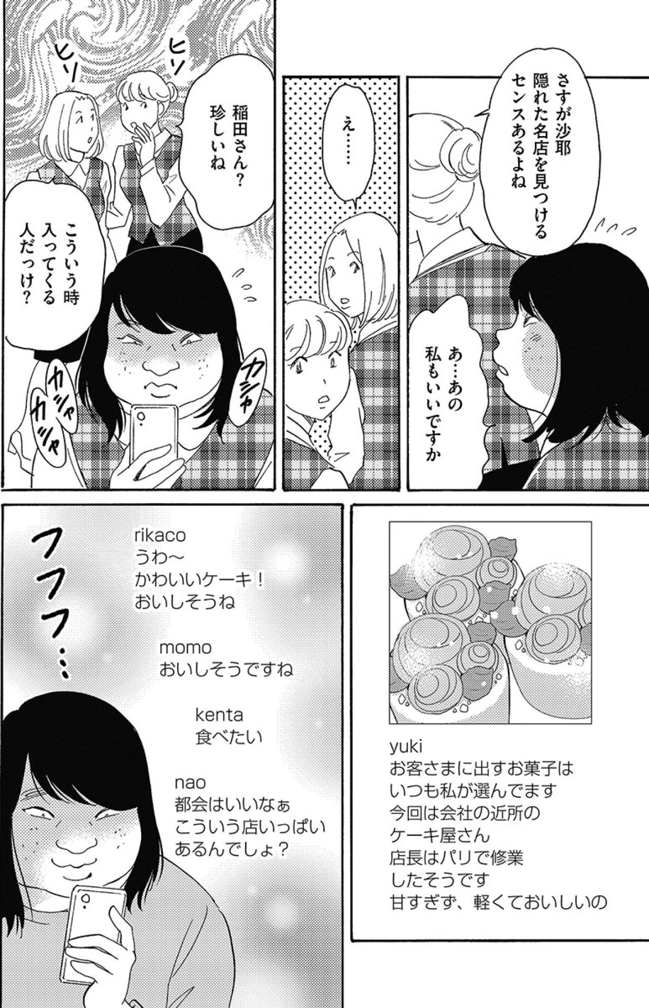 こんなにモテる日がやってくるなんて！“美人女子”になりすましたSNSで大人気に！【アラフォー婚活バカ女#18】（画像3）