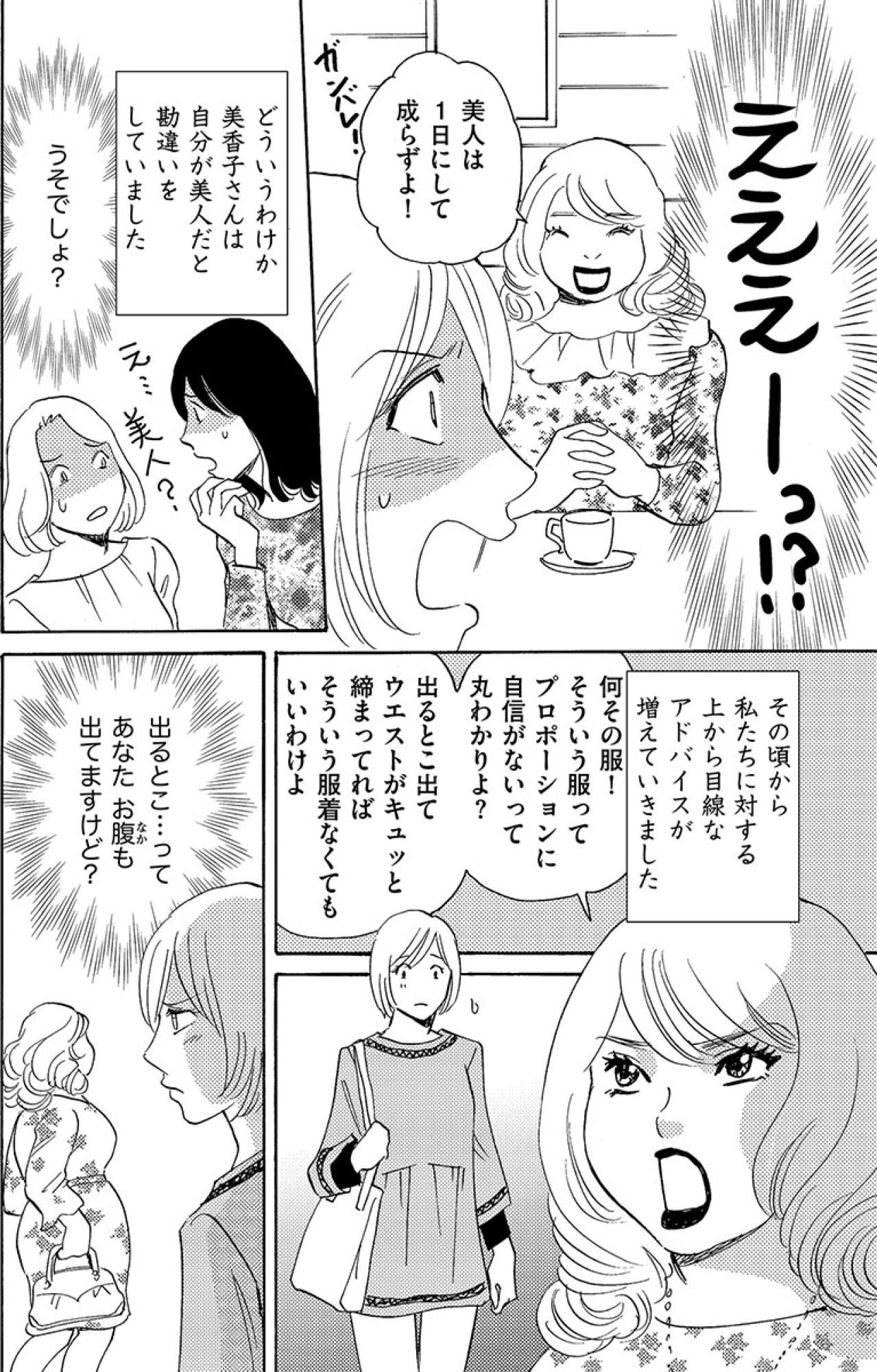 ブスにブスと言われる筋合いはない。ママ友が自分を美人だと勘違いし始めて…【アラフォー婚活バカ女#29】（画像5）