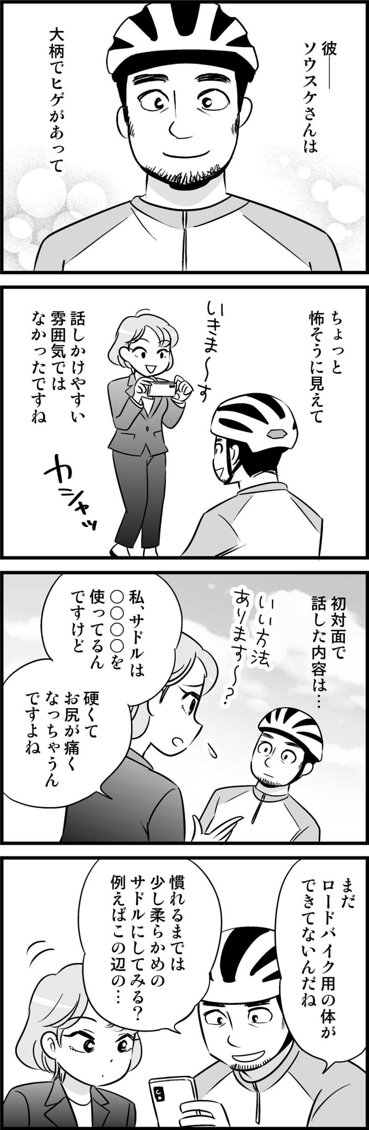 第一印象は「ちょっと怖そう」でも意外と優しくて…いい感じ！【オトナ婚#218】（画像2）