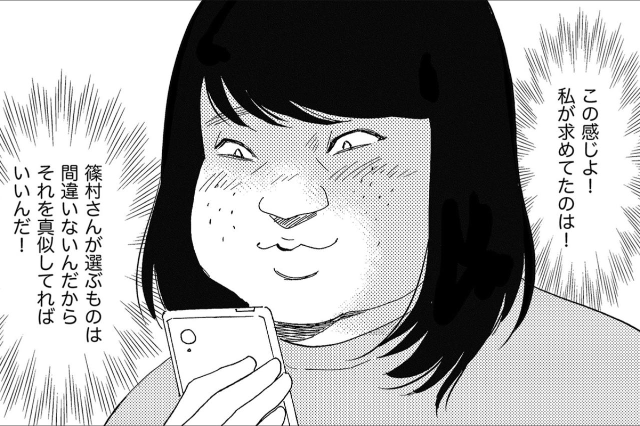 こんなにモテる日がやってくるなんて！“美人女子”になりすましたSNSで大人気に！【アラフォー婚活バカ女#18】