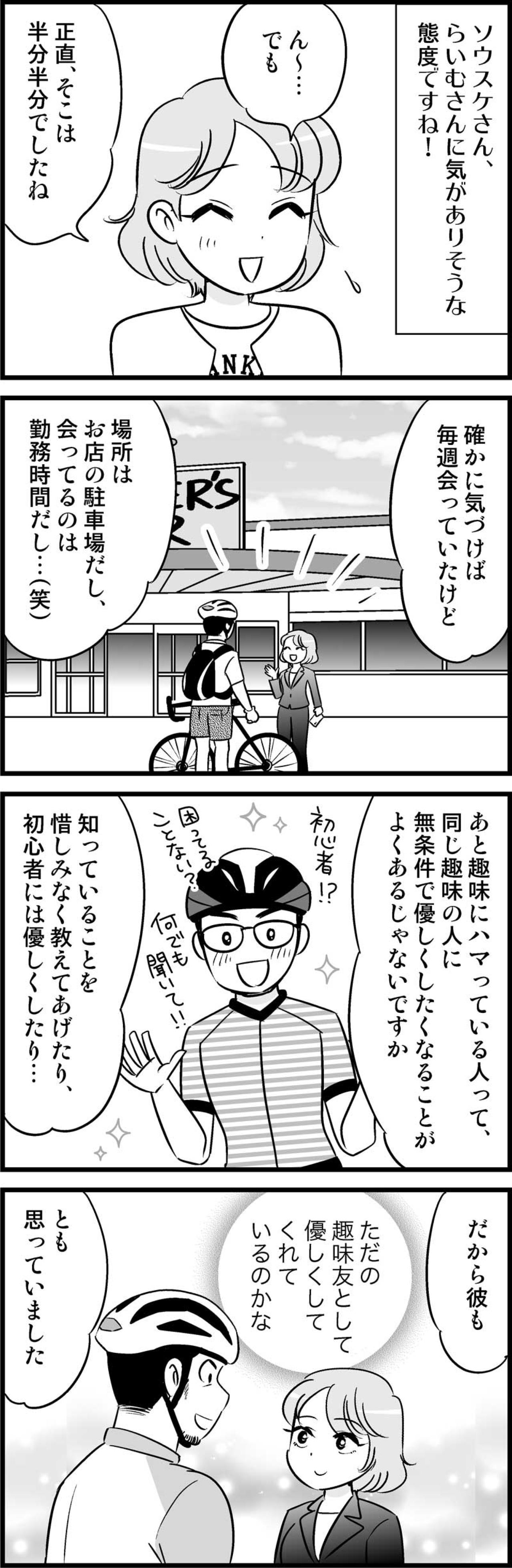 毎週会っていたのに「趣味が合うから優しくしてくれているだけ」と思っていた…【オトナ婚#220】（画像2）