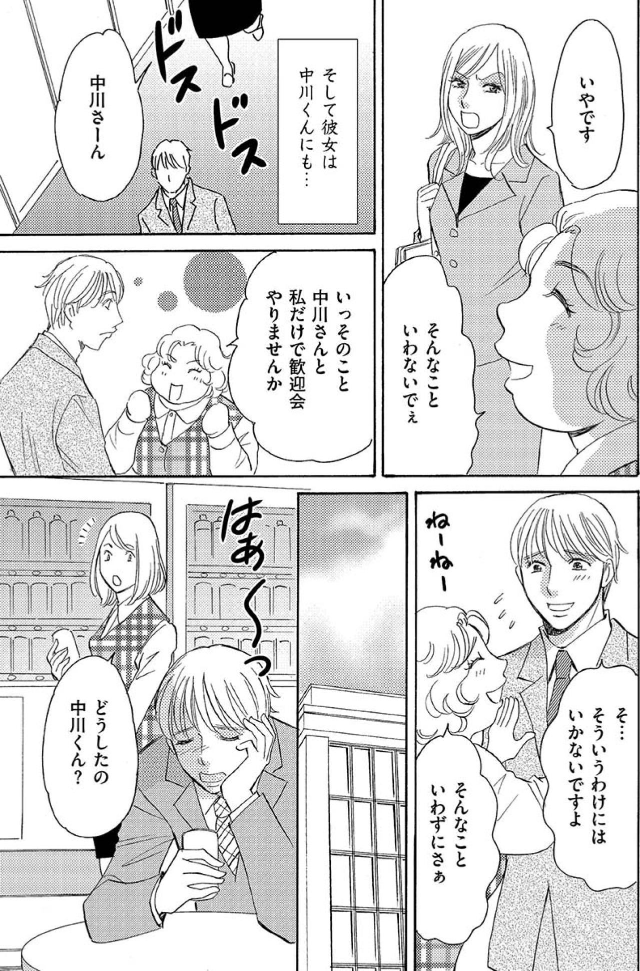 「披露宴やる時はみんなきてね」イケメン社員との“嘘の結婚”を匂わせる最悪女…【アラフォー婚活バカ女#25】（画像2）