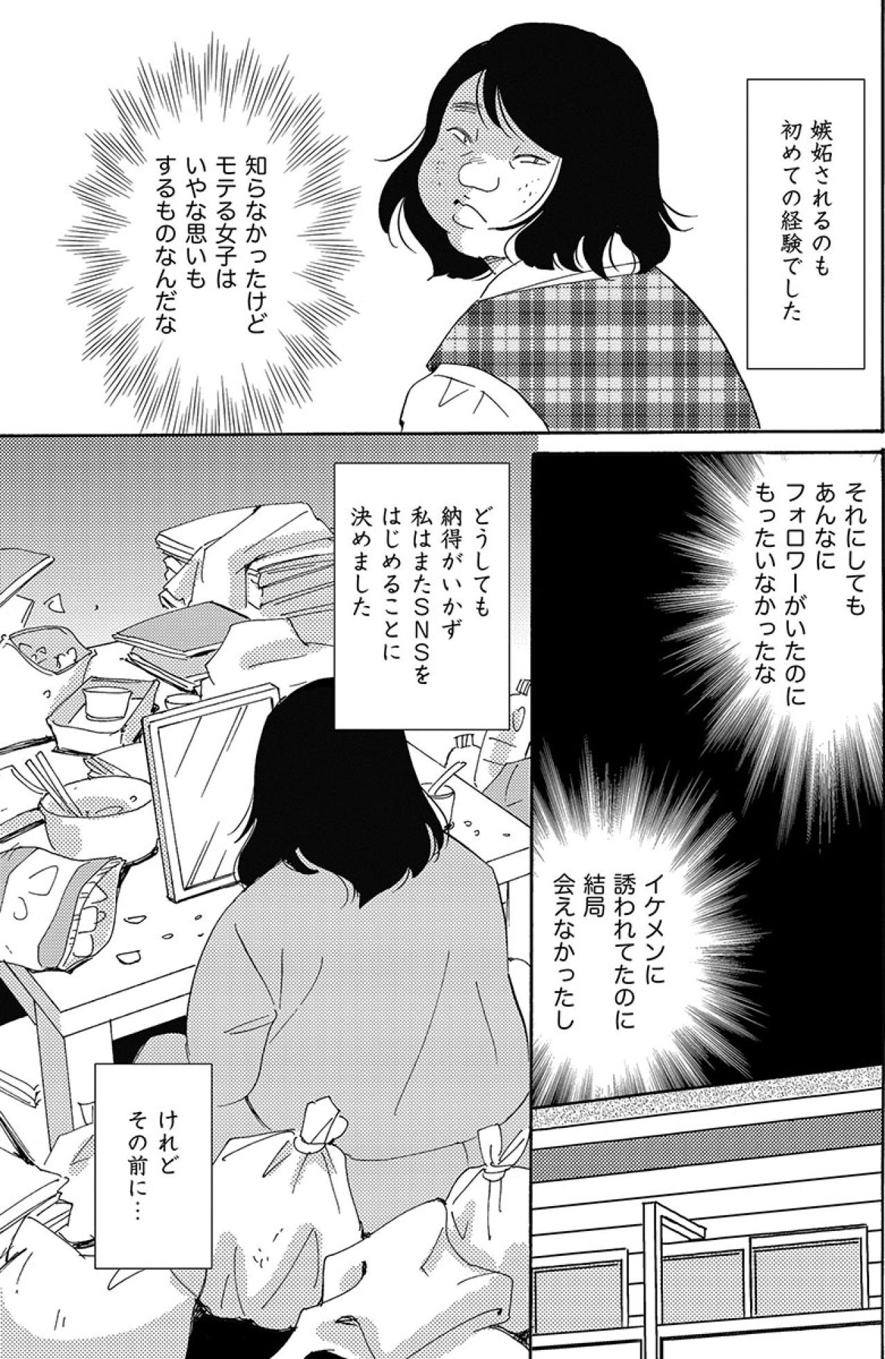 「どういう神経してんだかね！」なりすましSNSがバレて、会社にも居づらい状態に…【アラフォー婚活バカ女#21】（画像5）