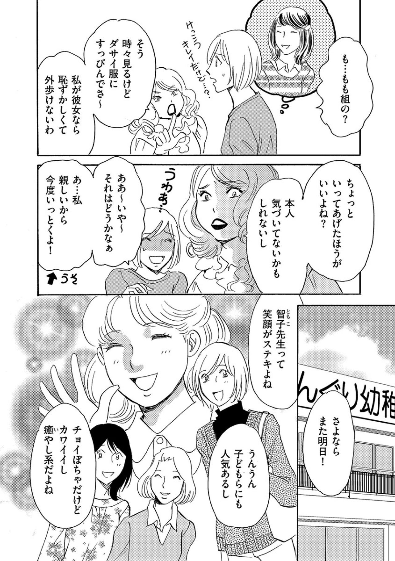 ブスにブスと言われる筋合いはない。ママ友が自分を美人だと勘違いし始めて…【アラフォー婚活バカ女#29】（画像9）