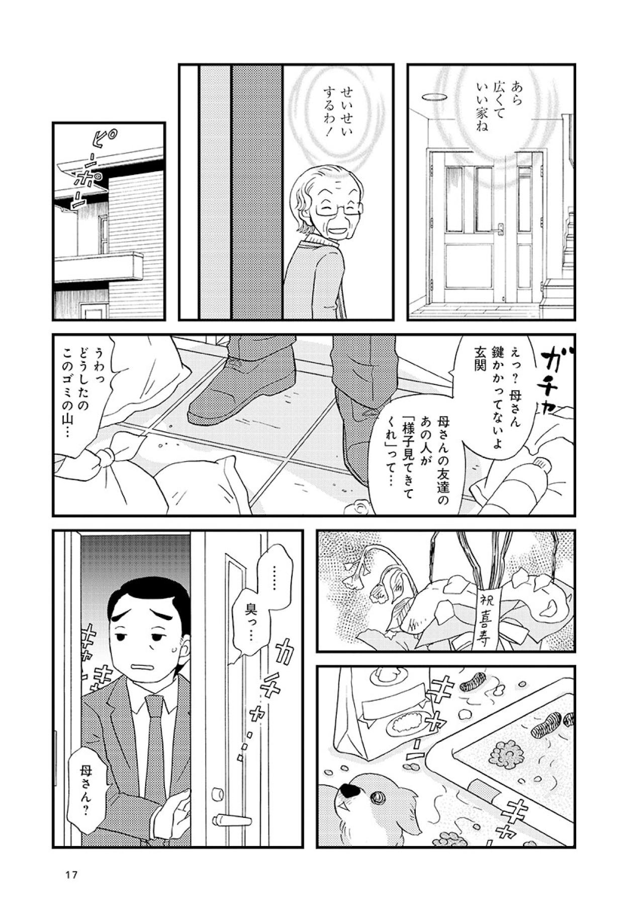 認知症のひとり暮らしの母。久々に訪れた息子が目にしたものは！？【認知症が見る世界 #4】（画像3）