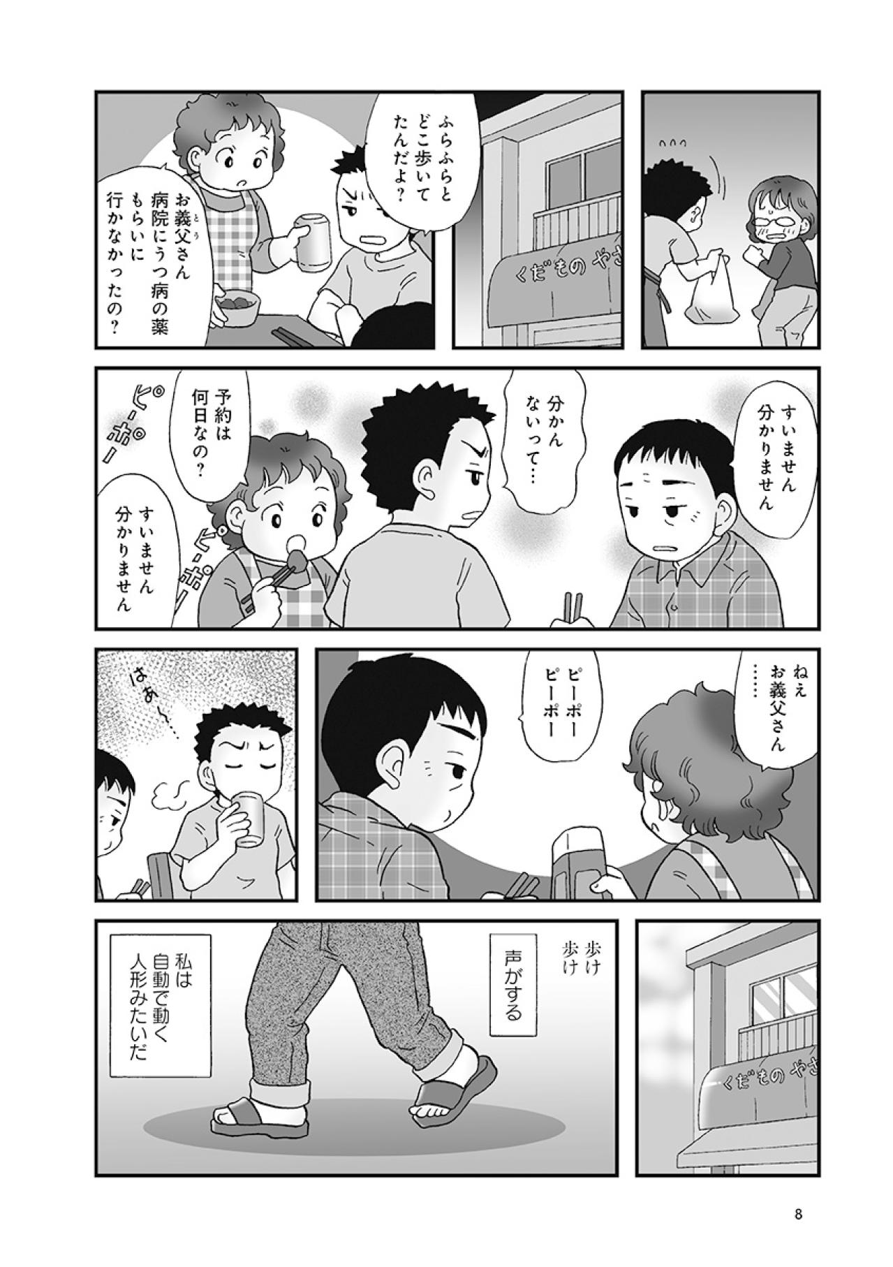 「頭の中から声がする」認知症の“止められない行動”とは？家族も苦しめる【認知症が見る世界 #1】（画像3）