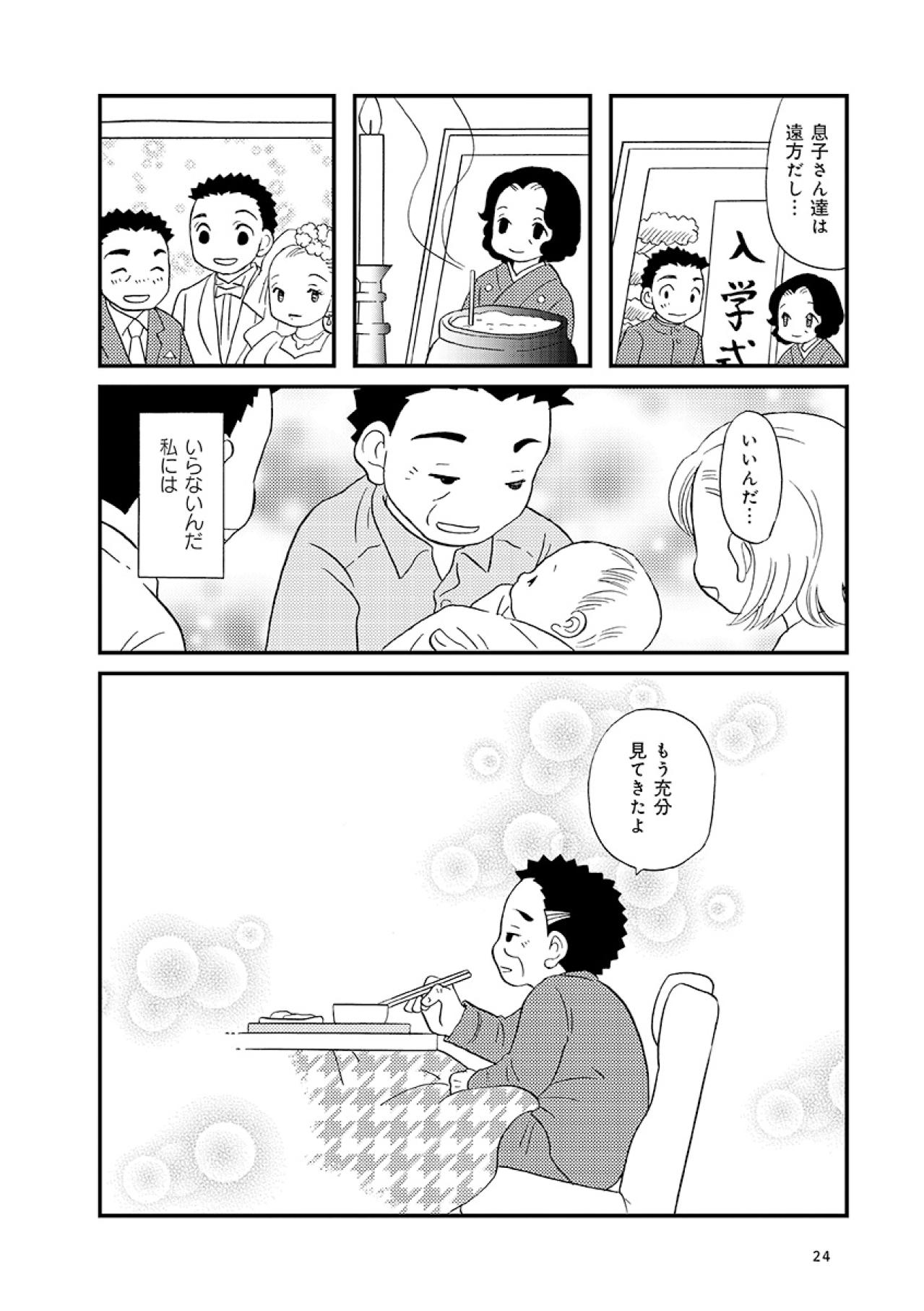 記憶の中で生きていく――レビー小体型認知症を患いながらも送る穏やかな日々【認知症が見る世界 #6】（画像4）