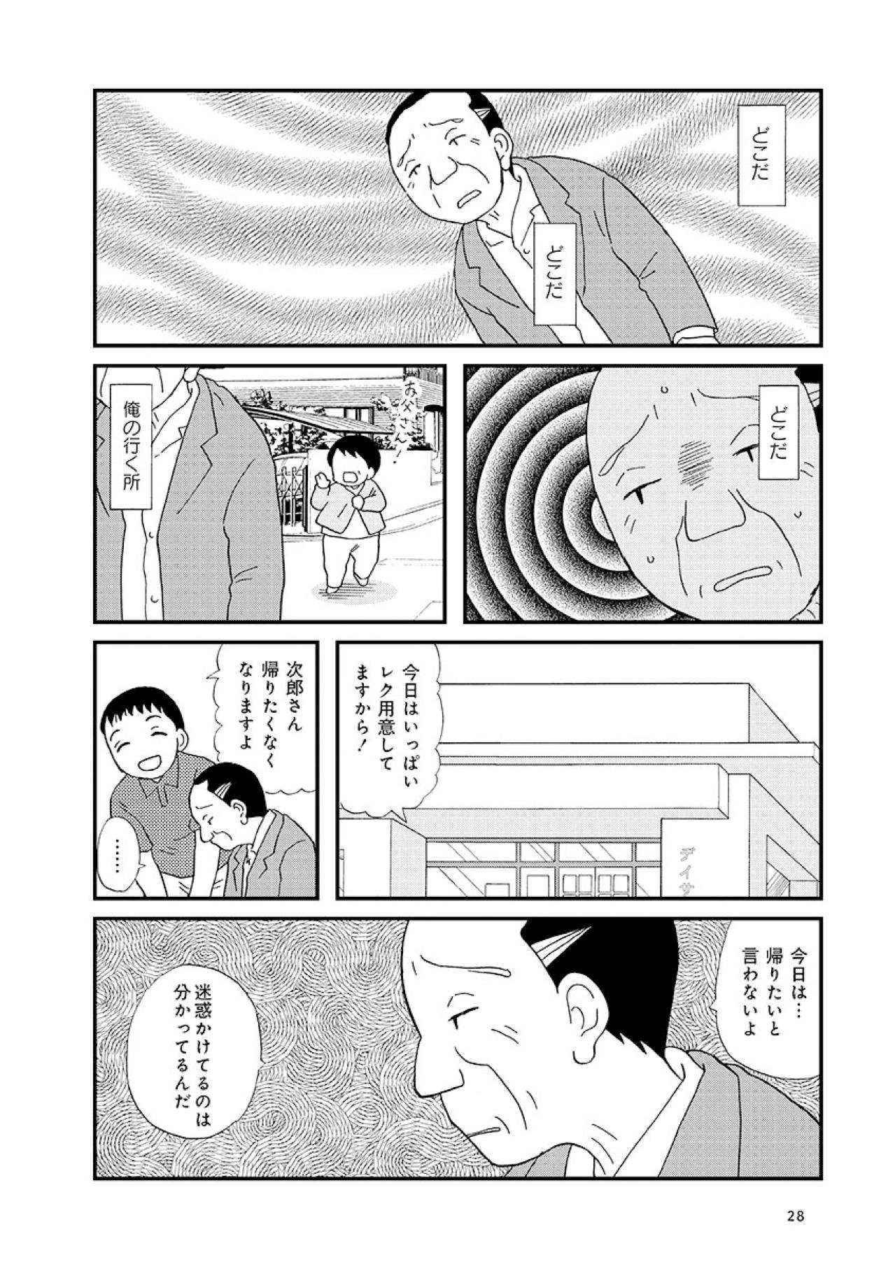 アルツハイマー型認知症の「迷惑をかけているのはわかっている」それでも落ち着かない心【認知症が見る世界 #8】（画像2）