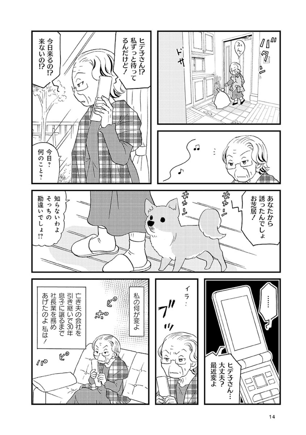 「社長業をつとめあげたのは私よ！」過去の栄光を胸に生きる老女のアルツハイマーの症状とは【認知症が見る世界 #3】（画像3）