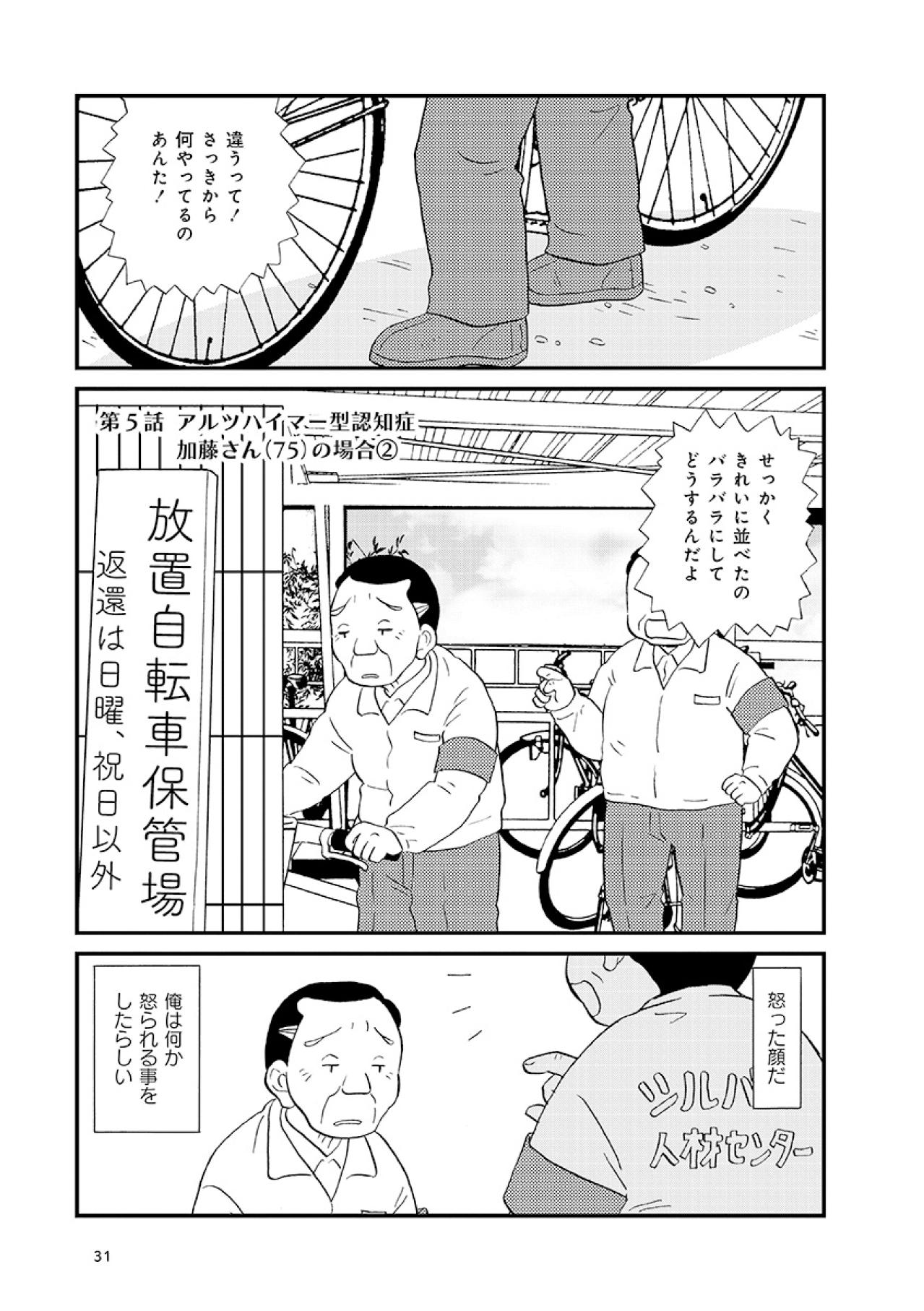 「俺のすることは間違っているらしい…」倒れた妻を放置したまま夫が散歩に出かけた本当の理由。【認知症が見る世界 #9】（画像2）