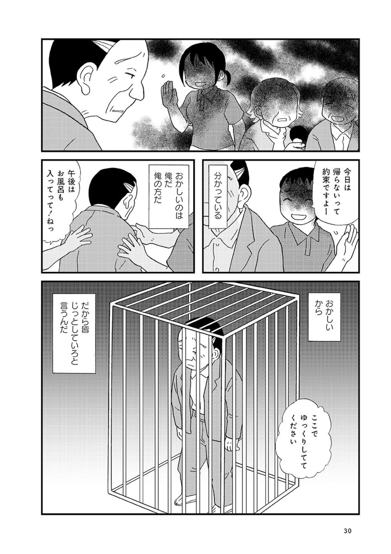 アルツハイマー型認知症の「迷惑をかけているのはわかっている」それでも落ち着かない心【認知症が見る世界 #8】（画像4）