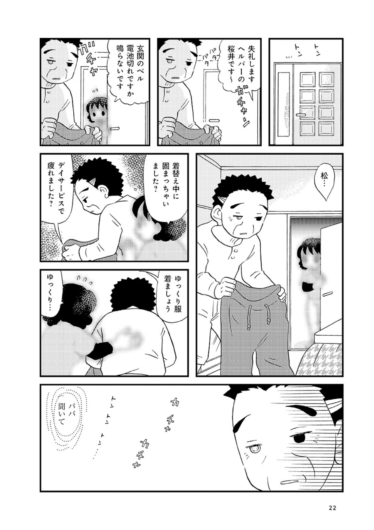 記憶の中で生きていく――レビー小体型認知症を患いながらも送る穏やかな日々【認知症が見る世界 #6】（画像2）