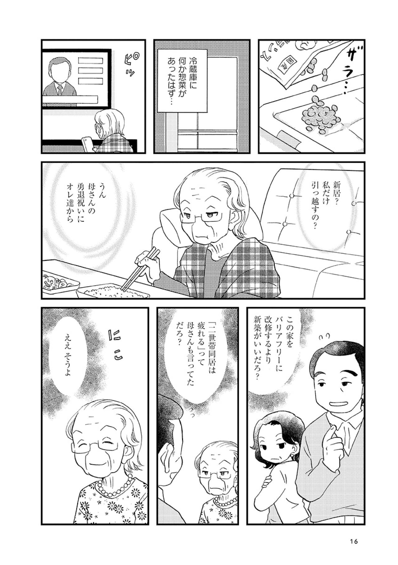 認知症のひとり暮らしの母。久々に訪れた息子が目にしたものは！？【認知症が見る世界 #4】（画像2）