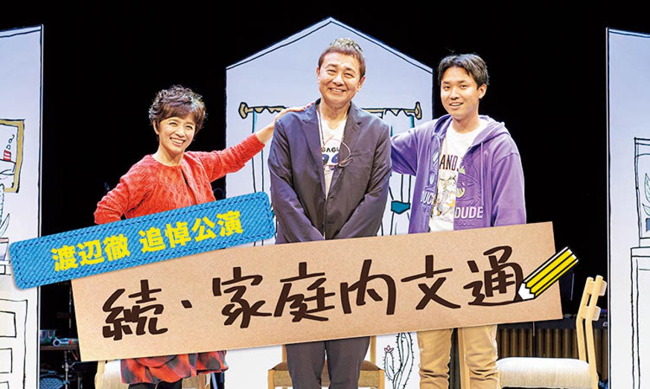 夫・渡辺徹さんが亡くなって3年【榊原郁恵さん】が語る“60代からのしなやかな自立”とは？リフォーム計画も（画像4）