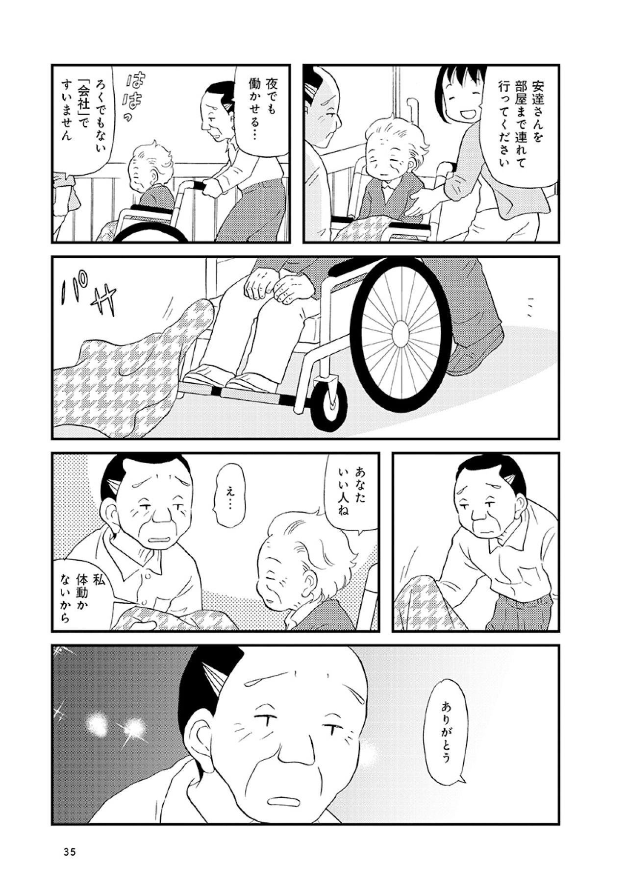 認知症で世界がゆがんで見えても、人とのつながりが教えてくれた居場所【認知症が見る世界 #10】（画像3）