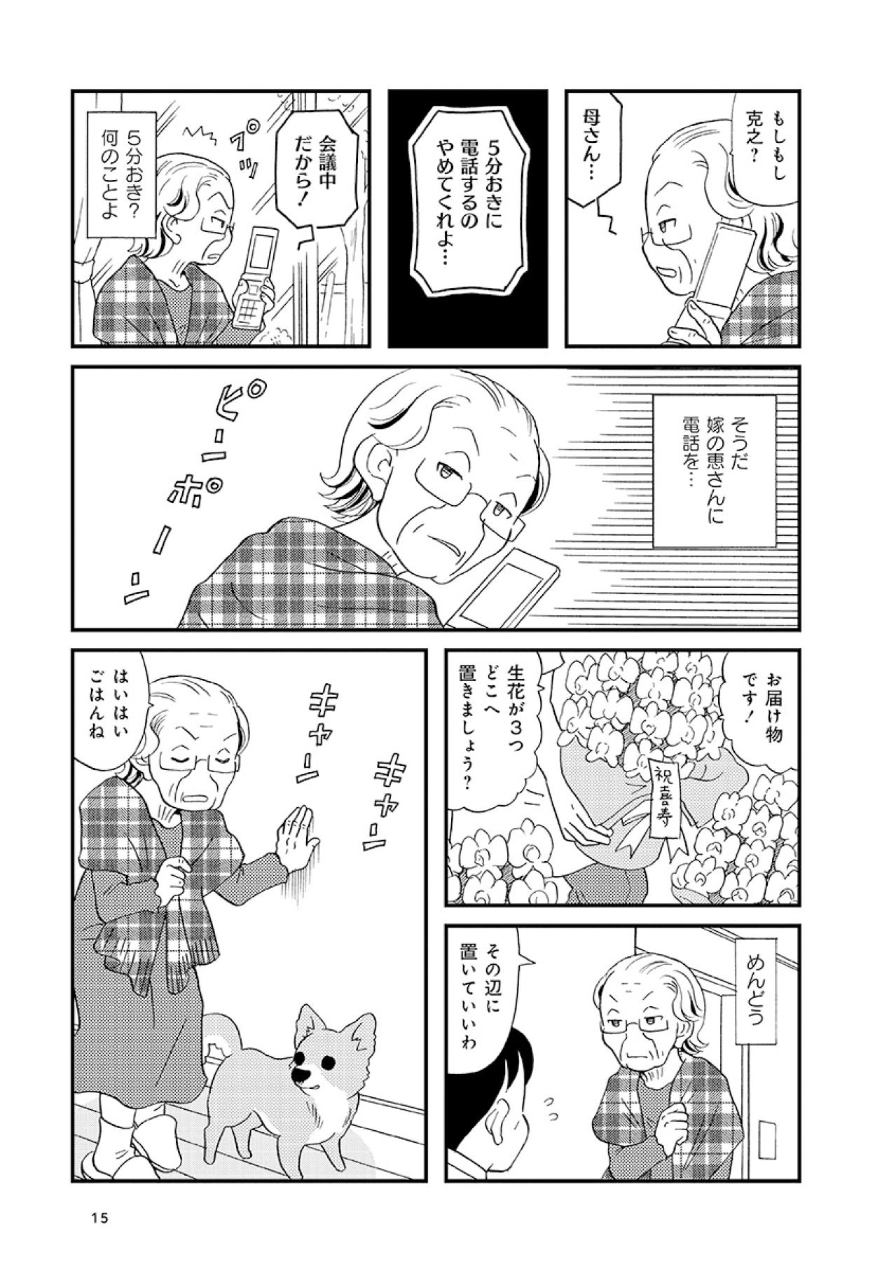 「社長業をつとめあげたのは私よ！」過去の栄光を胸に生きる老女のアルツハイマーの症状とは【認知症が見る世界 #3】（画像4）