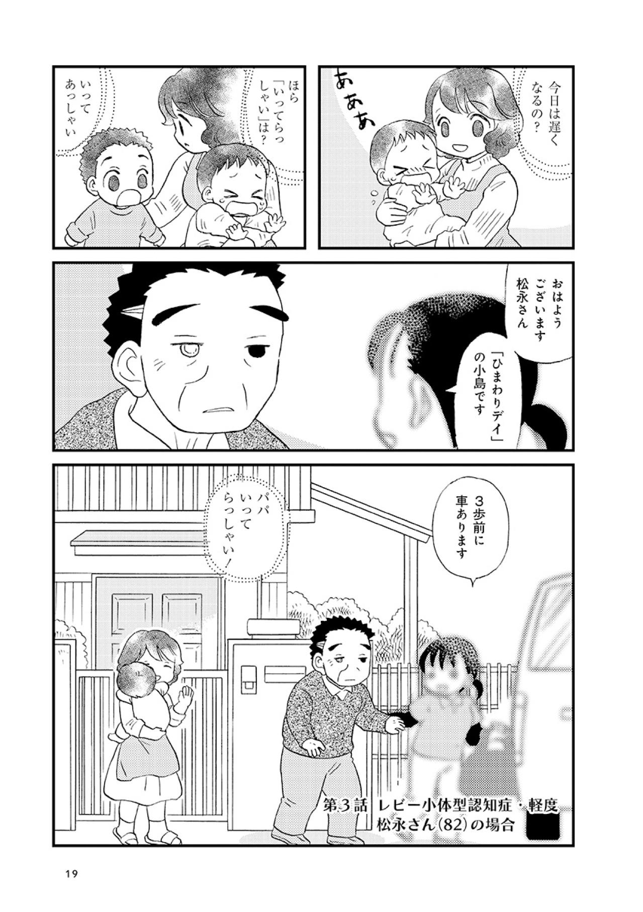 「家族に支えられながら穏やかに暮らす日々」…これは現実？【認知症が見る世界 #5】（画像2）