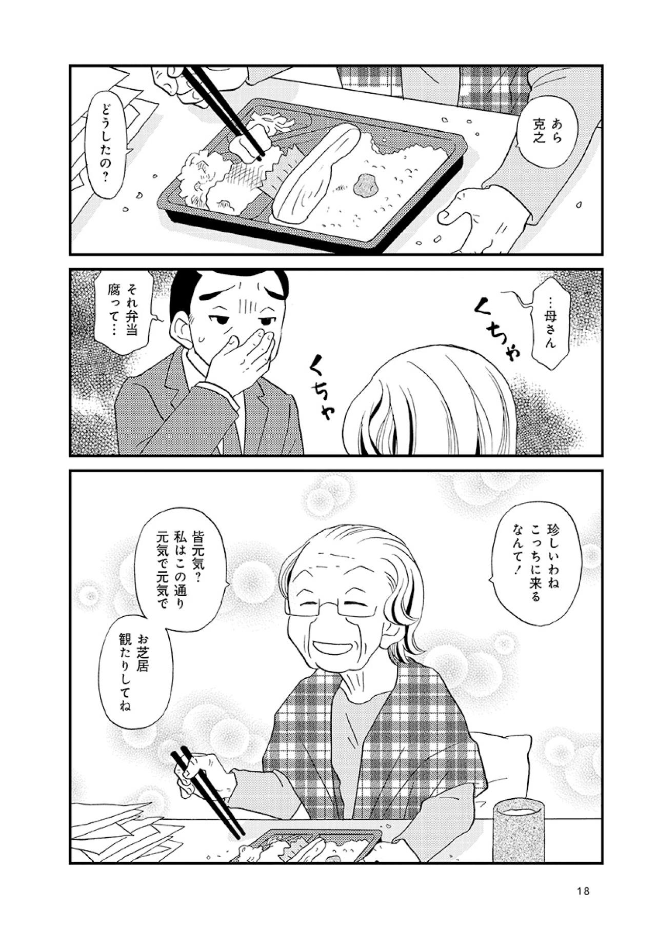 認知症のひとり暮らしの母。久々に訪れた息子が目にしたものは！？【認知症が見る世界 #4】（画像4）