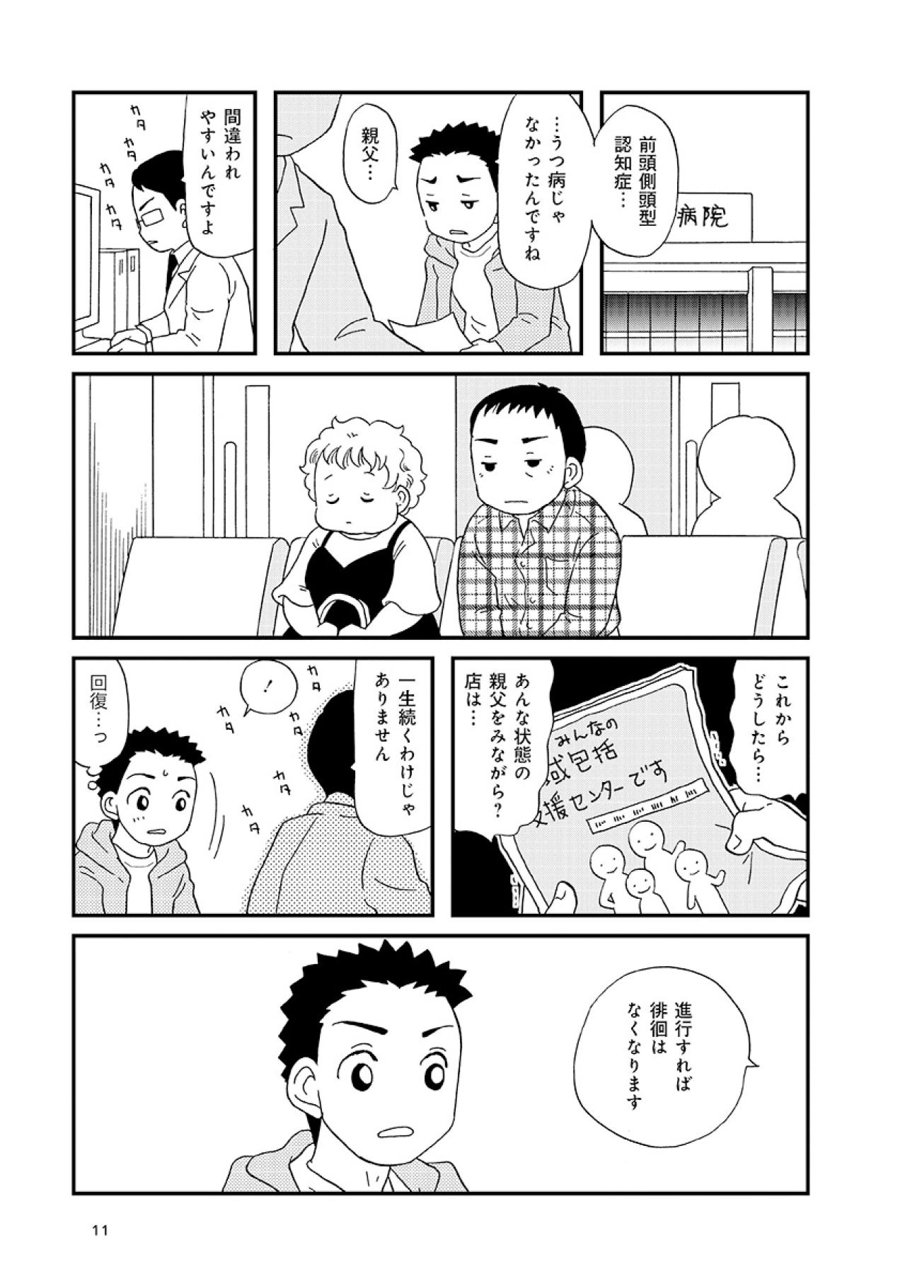 「進行すれば介護がしやすくなりますよ」医師から告げられた残酷な認知症の現実【認知症が見る世界 #2】（画像3）