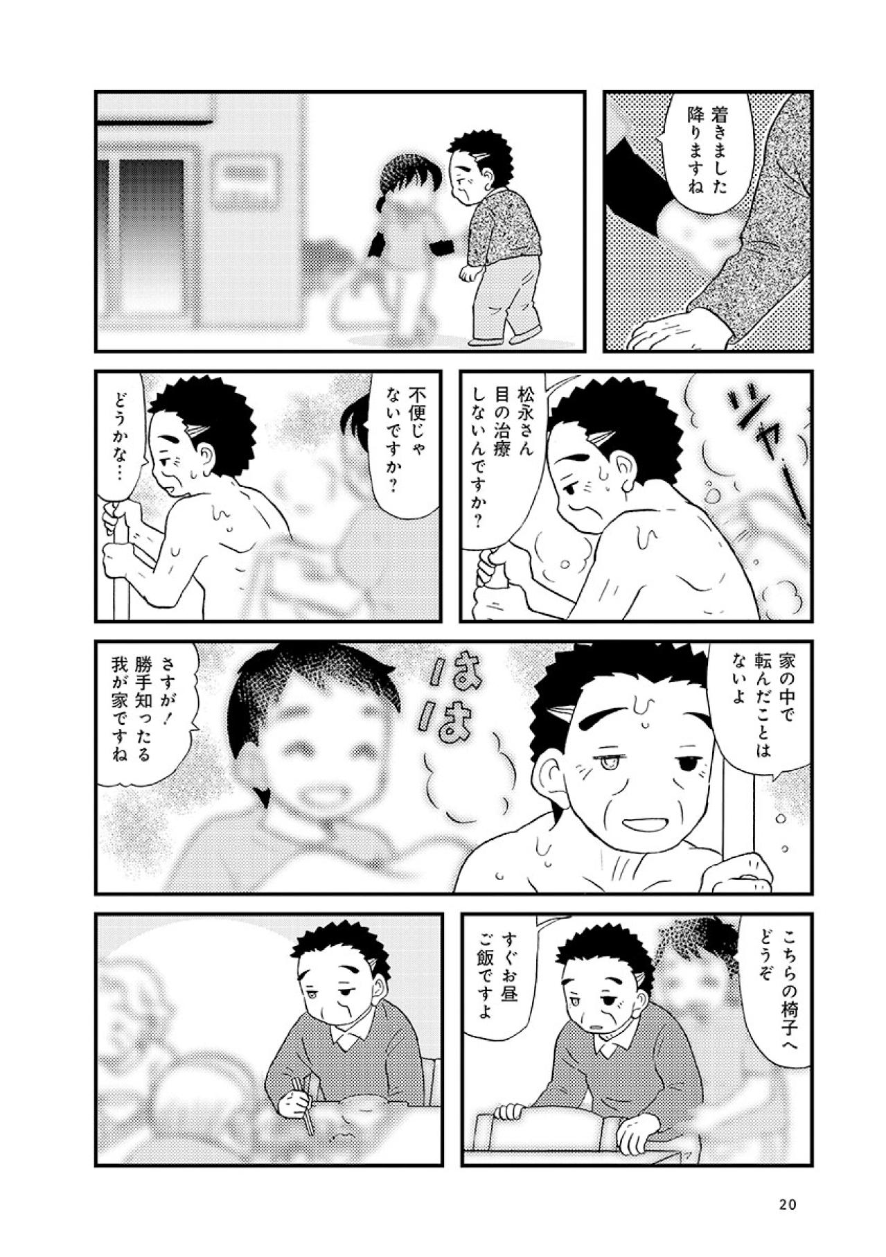 「家族に支えられながら穏やかに暮らす日々」…これは現実？【認知症が見る世界 #5】（画像3）