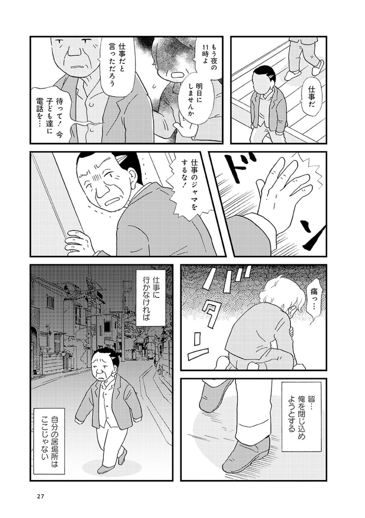 夜の11時に「今から仕事に行く！」認知症患者はなぜ自分の居場所を探すのか？【認知症が見る世界 #7】（画像4）