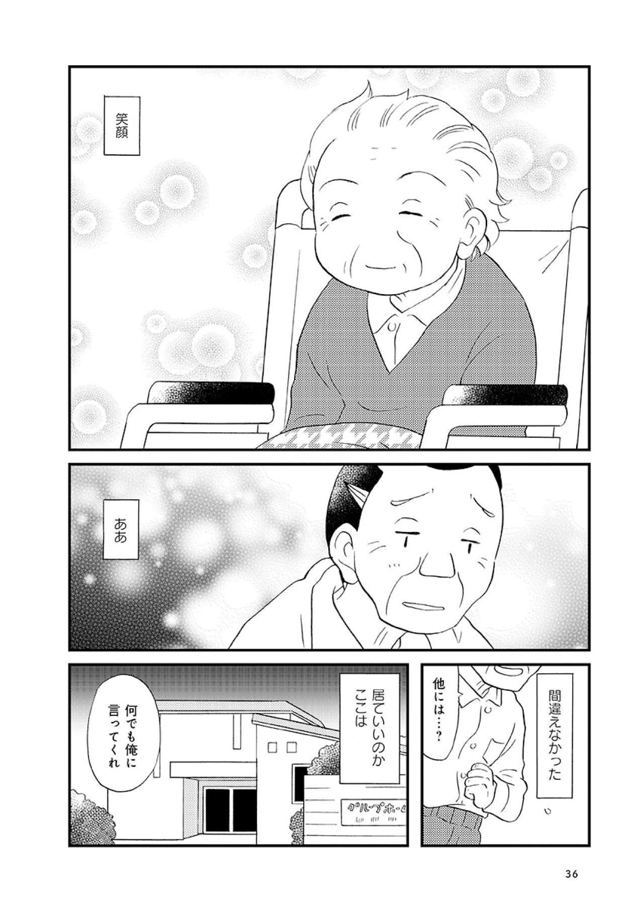 認知症で世界がゆがんで見えても、人とのつながりが教えてくれた居場所【認知症が見る世界 #10】（画像4）