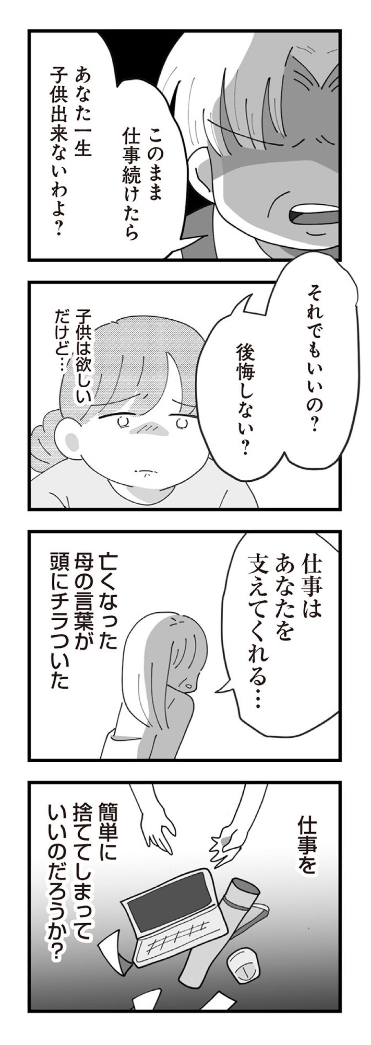 「不妊なの？」仕事もやめろと言う義母に、亡き母の言葉がよみがえった【長男の嫁ってなんなの？ #9】（画像5）