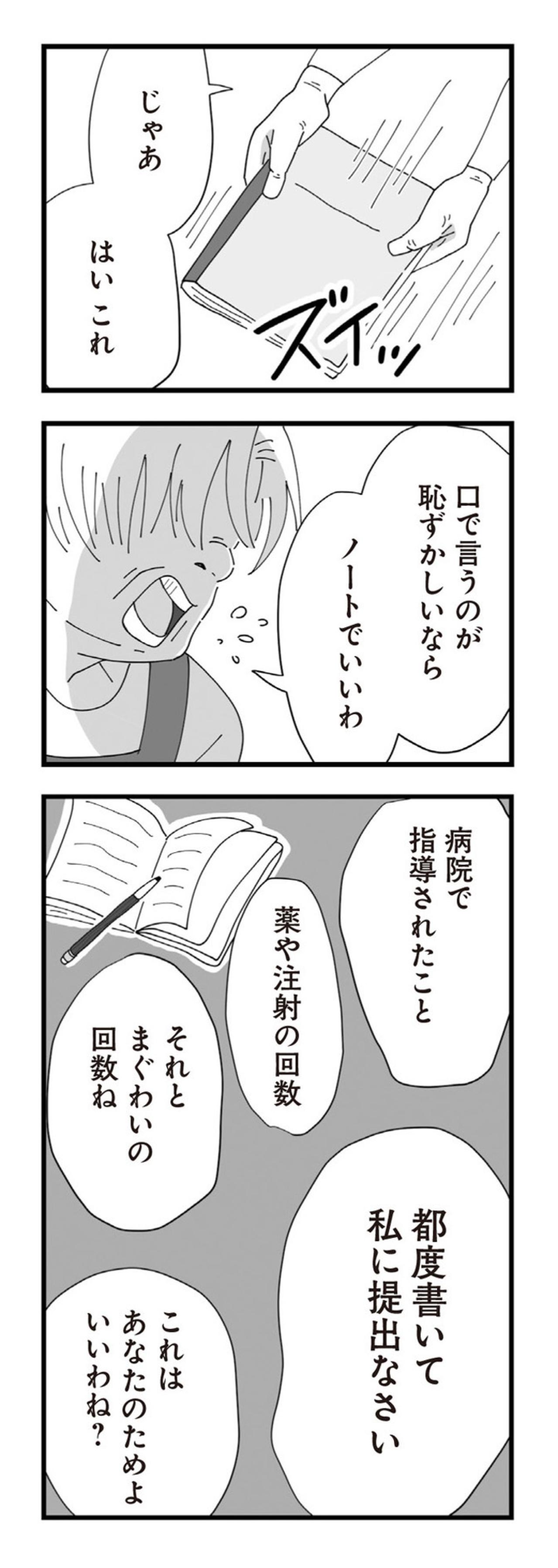 「恥ずかしいのでやめてください！」無神経にもほどがある義母の言葉【長男の嫁ってなんなの？ #13】（画像5）